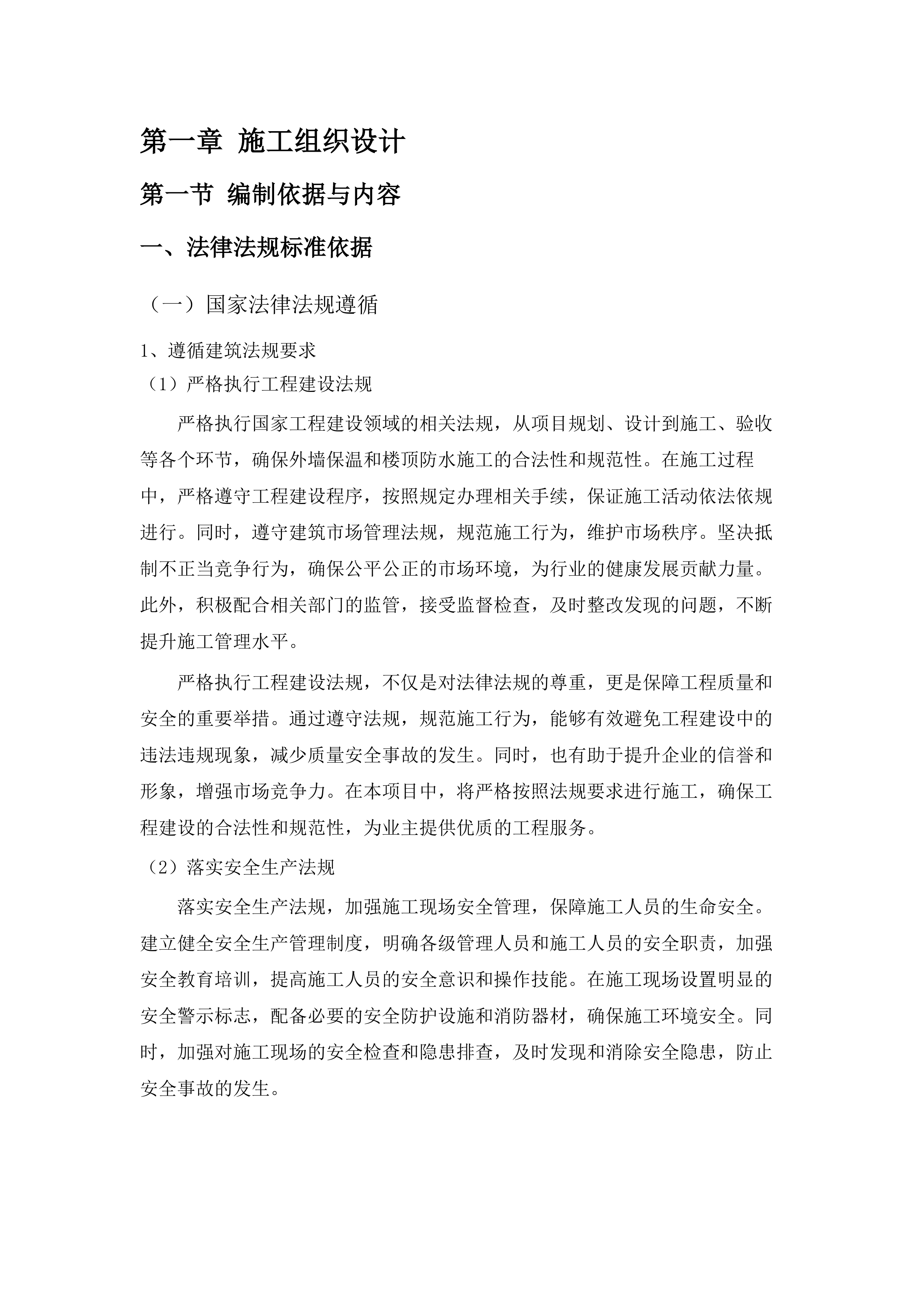 六马路竞争性磋商.docx 第13页