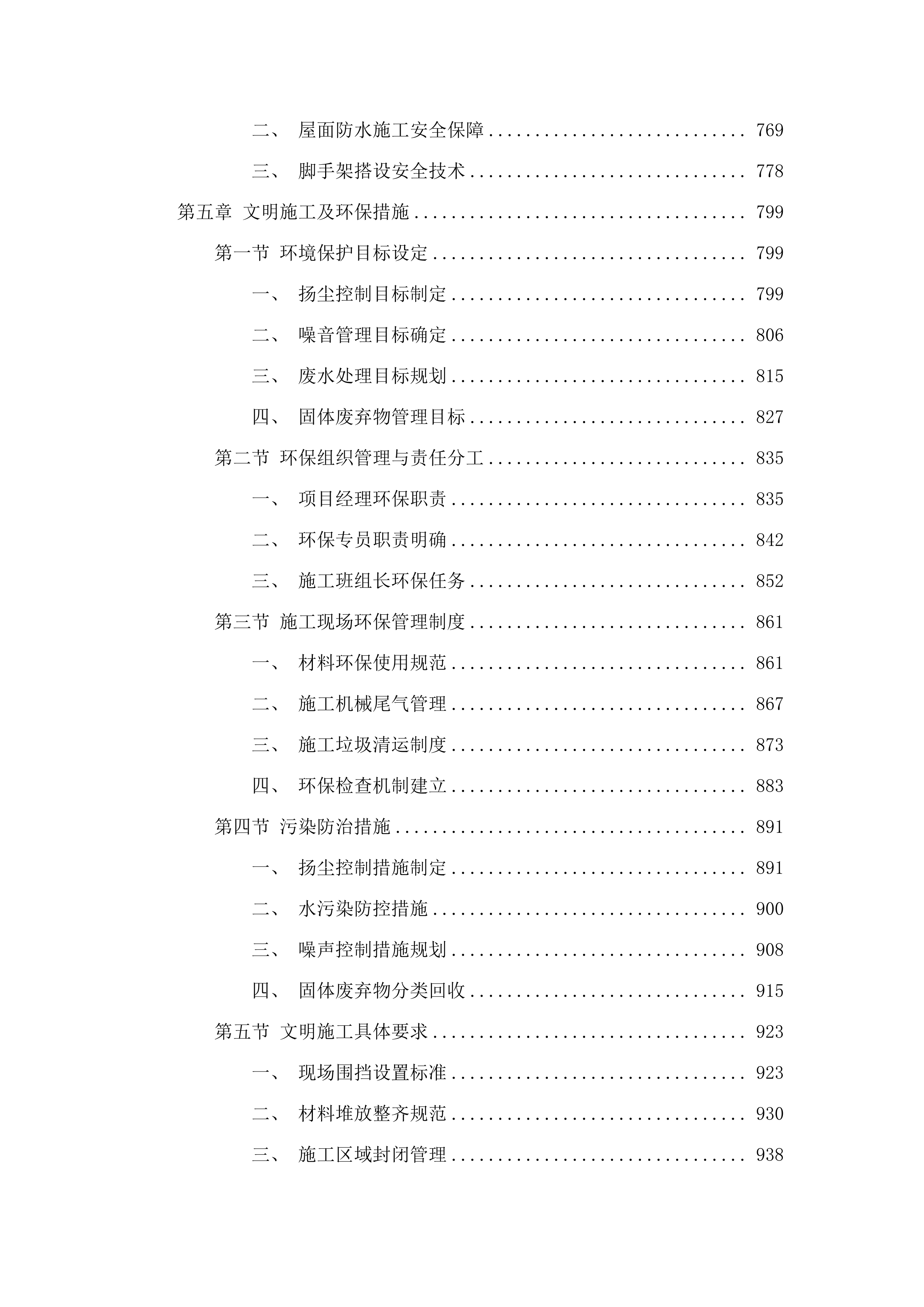 六马路竞争性磋商.docx 第6页