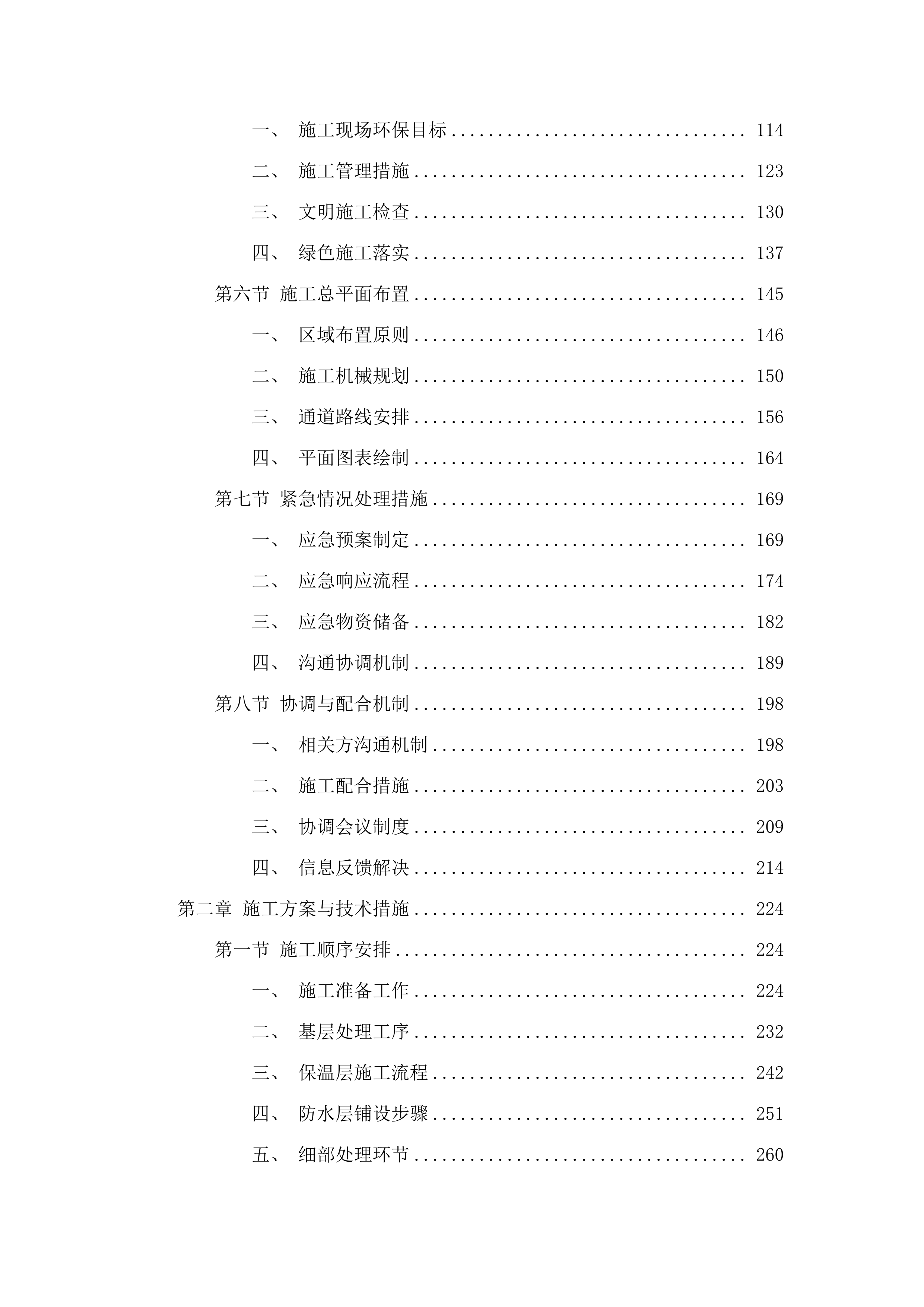 六马路竞争性磋商.docx 第2页