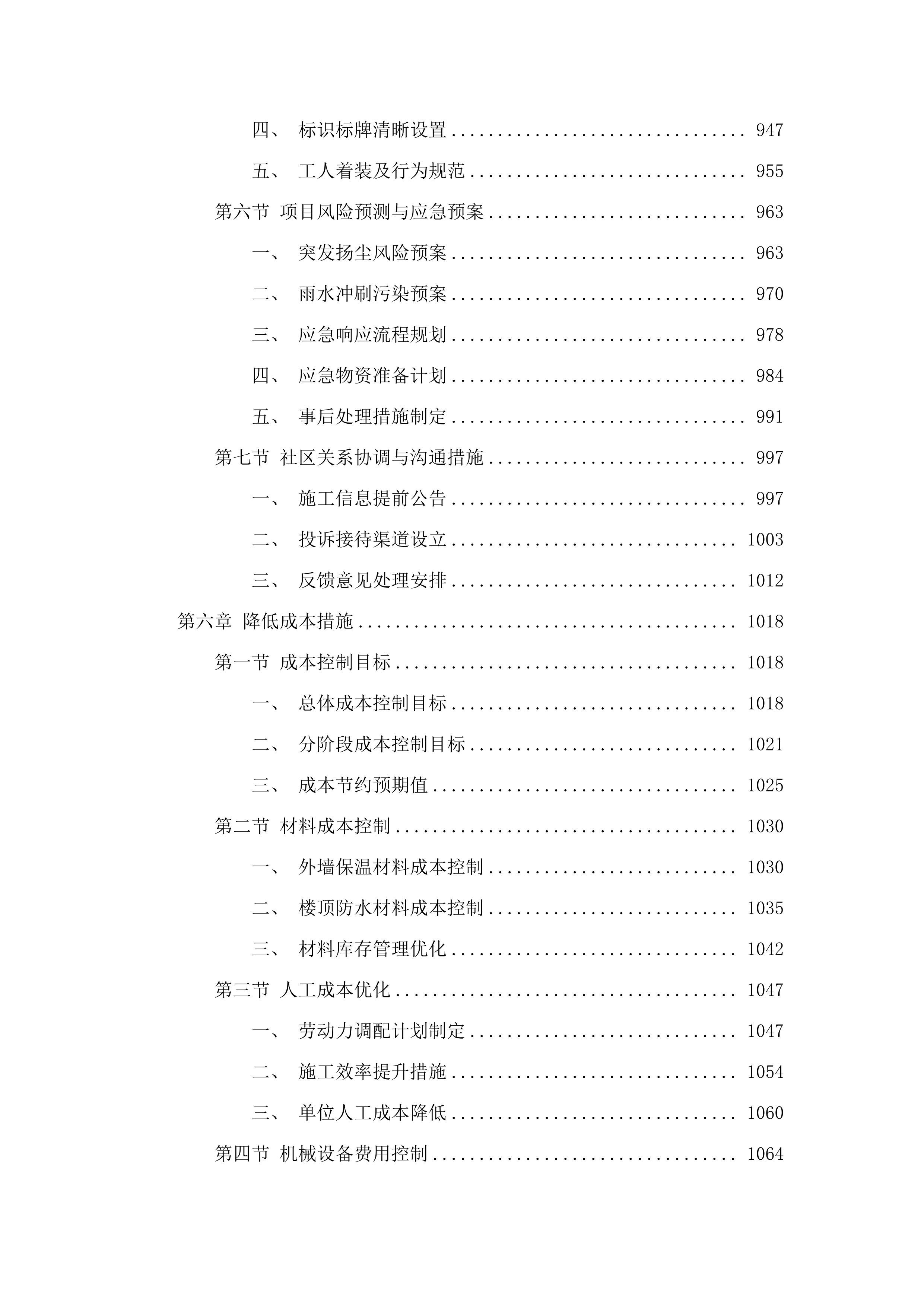 六马路竞争性磋商.docx 第7页