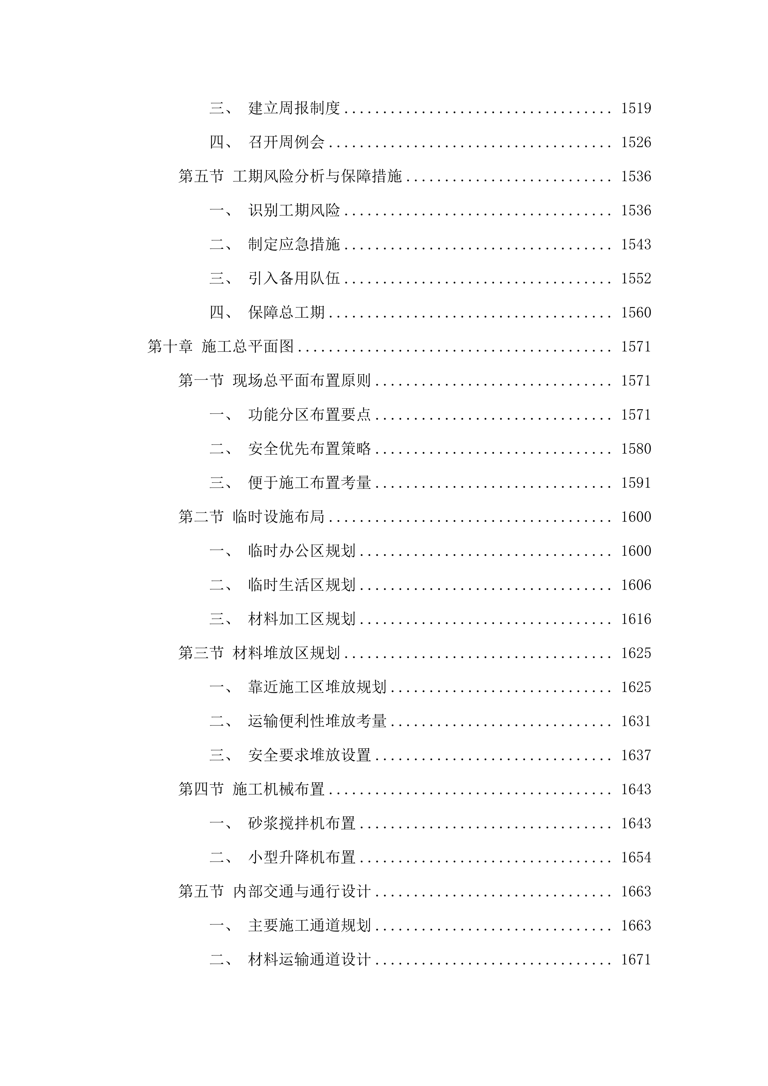 六马路竞争性磋商.docx 第11页
