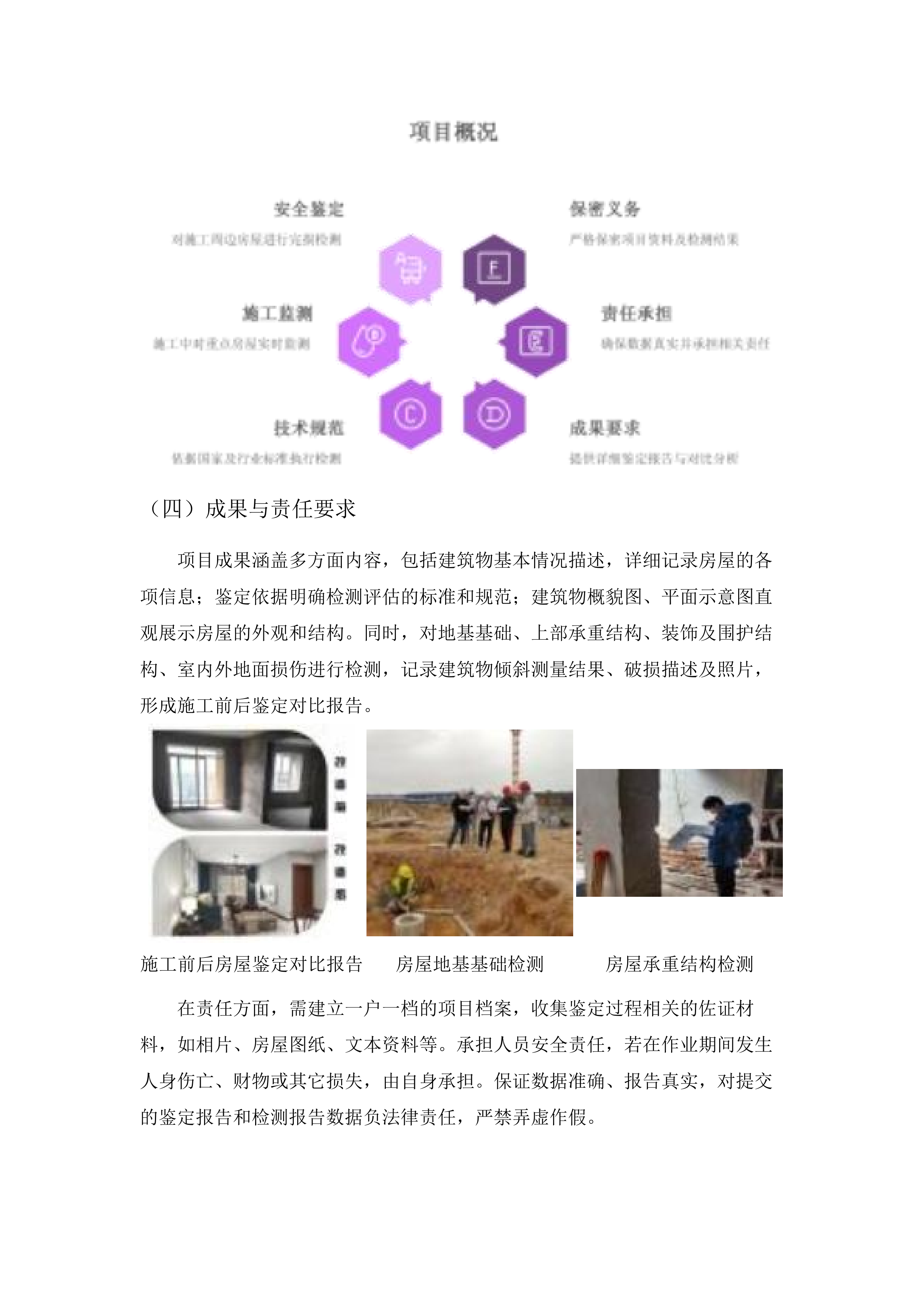 国道G324线博罗青塘至增城交界段改扩建工程项目长宁镇段施工周边房屋安全鉴定评估.docx 第12页