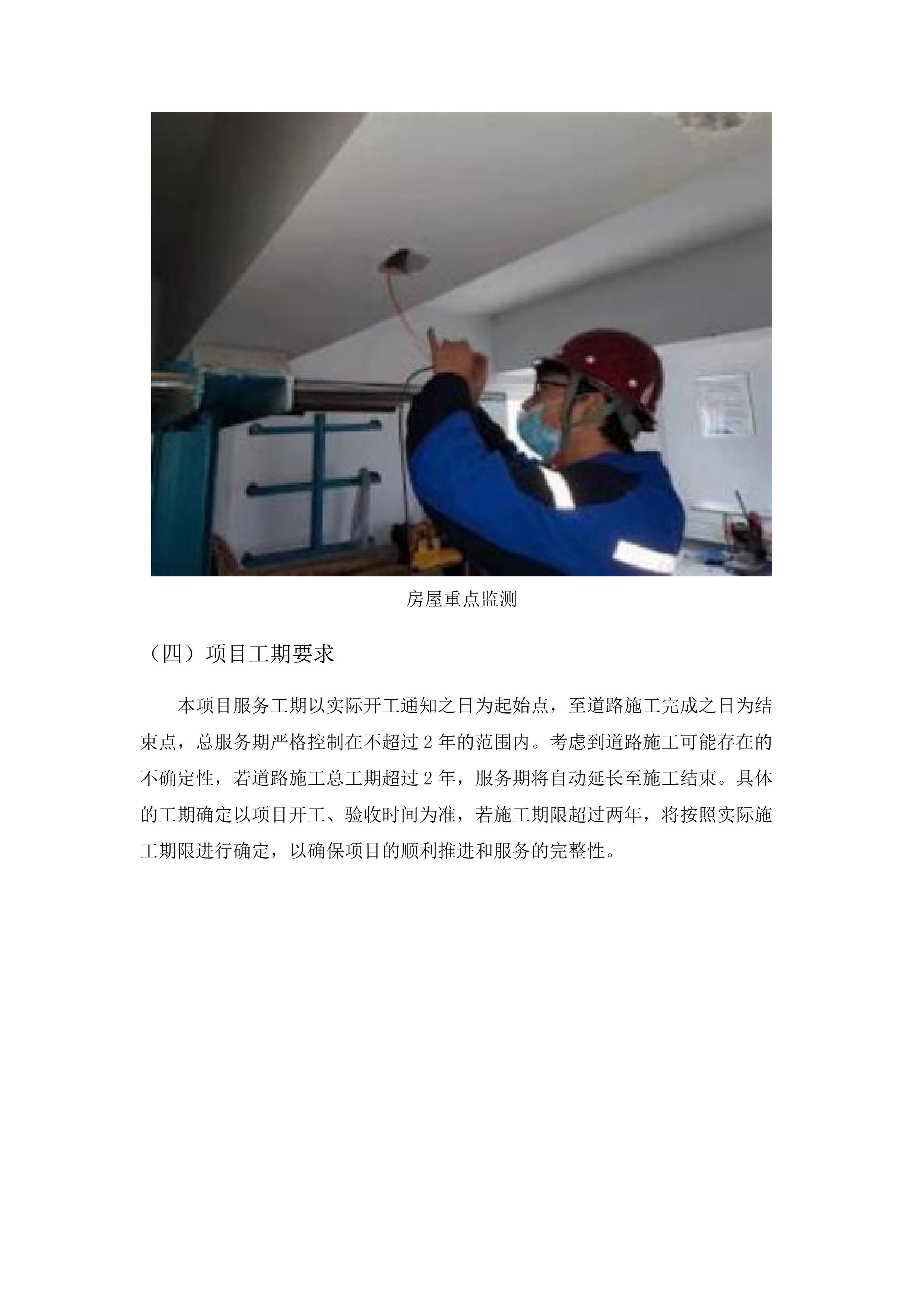 国道G324线博罗青塘至增城交界段改扩建工程项目长宁镇段施工周边房屋安全鉴定评估.docx 第8页