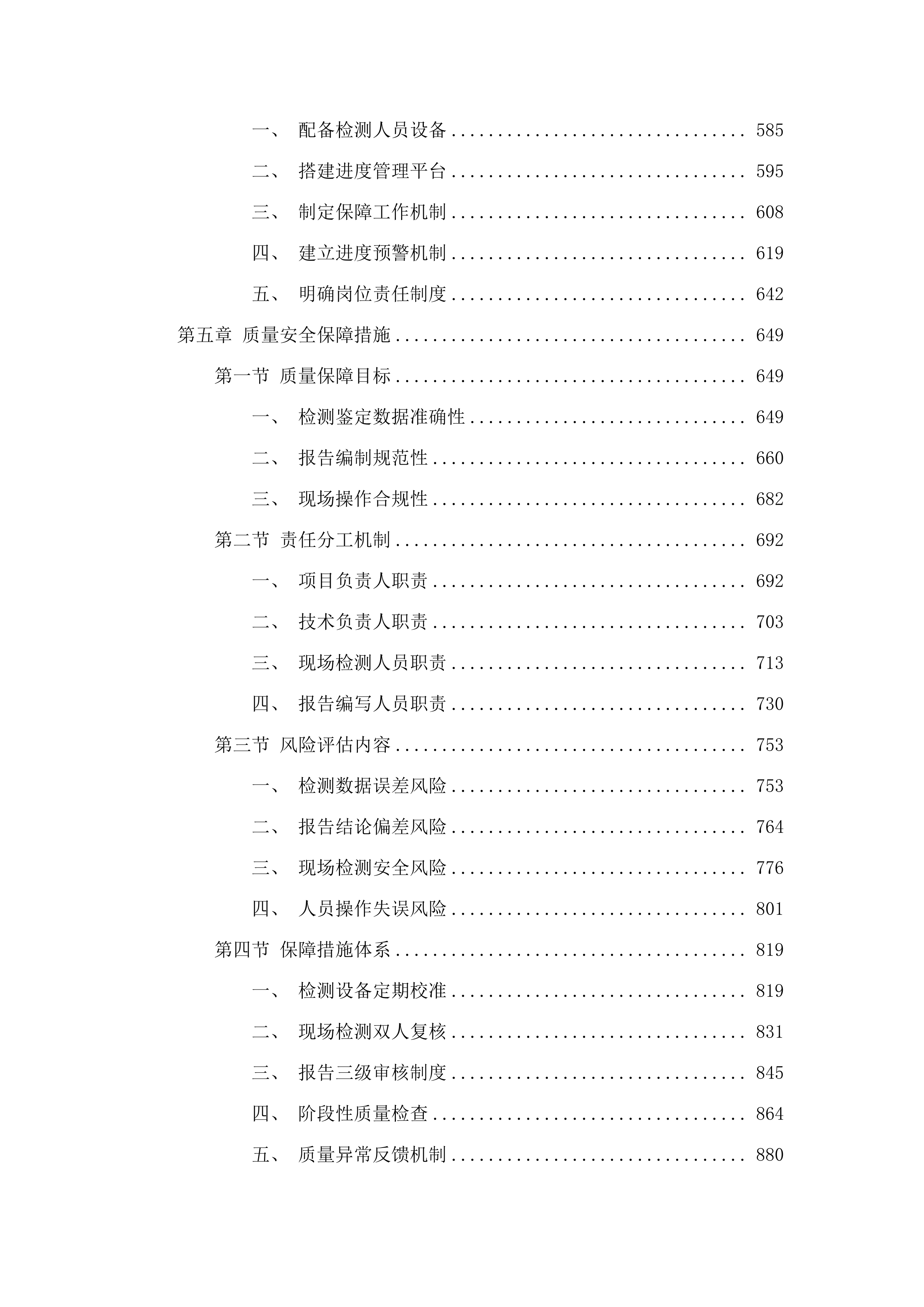国道G324线博罗青塘至增城交界段改扩建工程项目长宁镇段施工周边房屋安全鉴定评估.docx 第5页