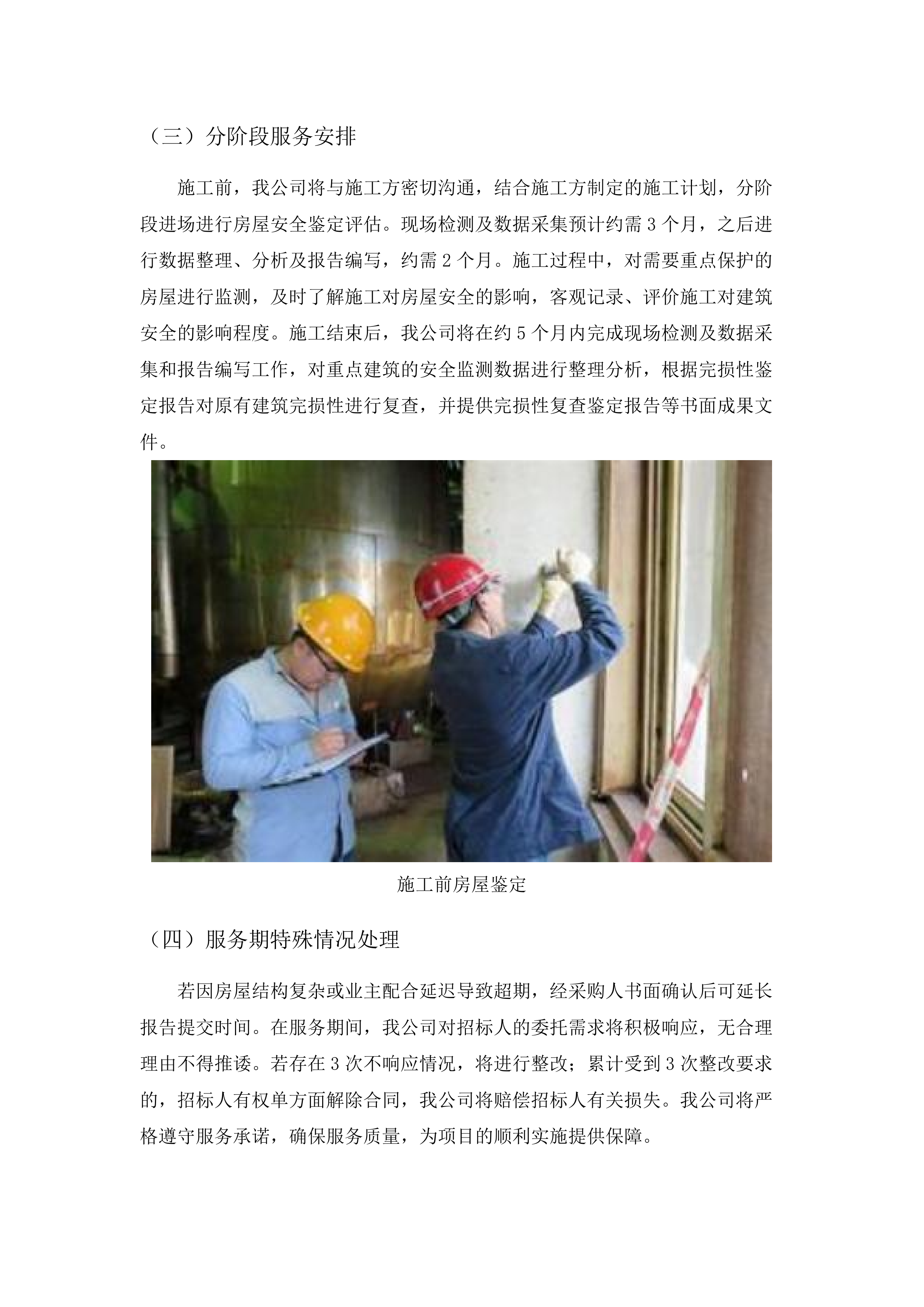 国道G324线博罗青塘至增城交界段改扩建工程项目长宁镇段施工周边房屋安全鉴定评估.docx 第14页