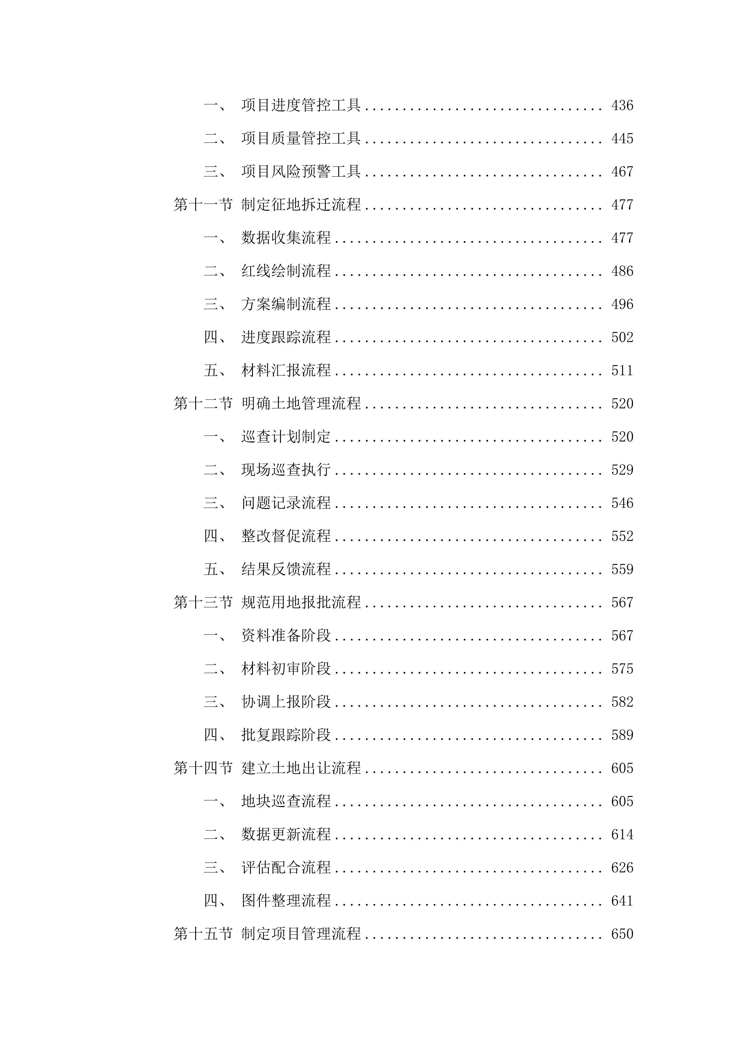 土地储备专业技术服务.docx 第3页