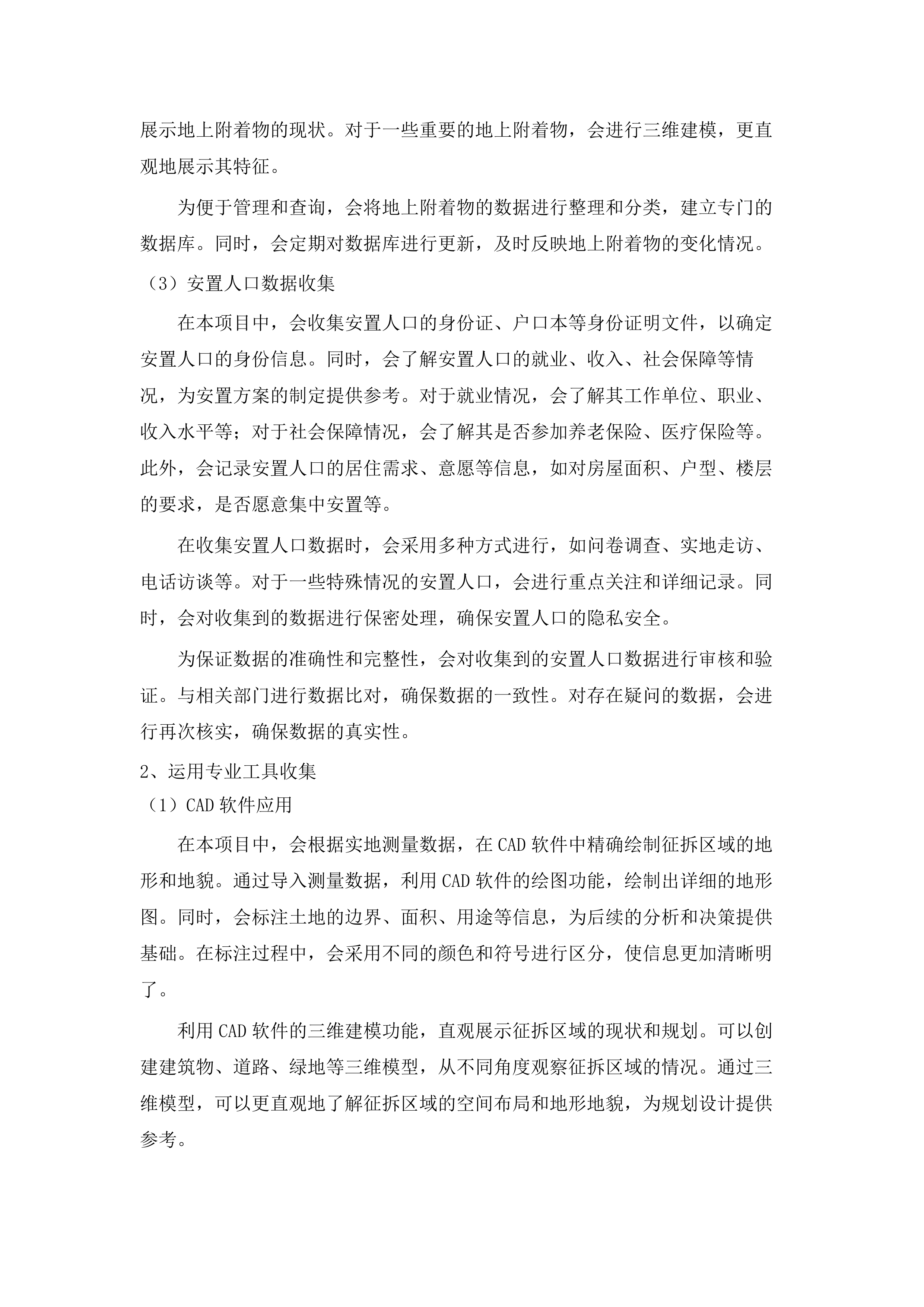 土地储备专业技术服务.docx 第9页
