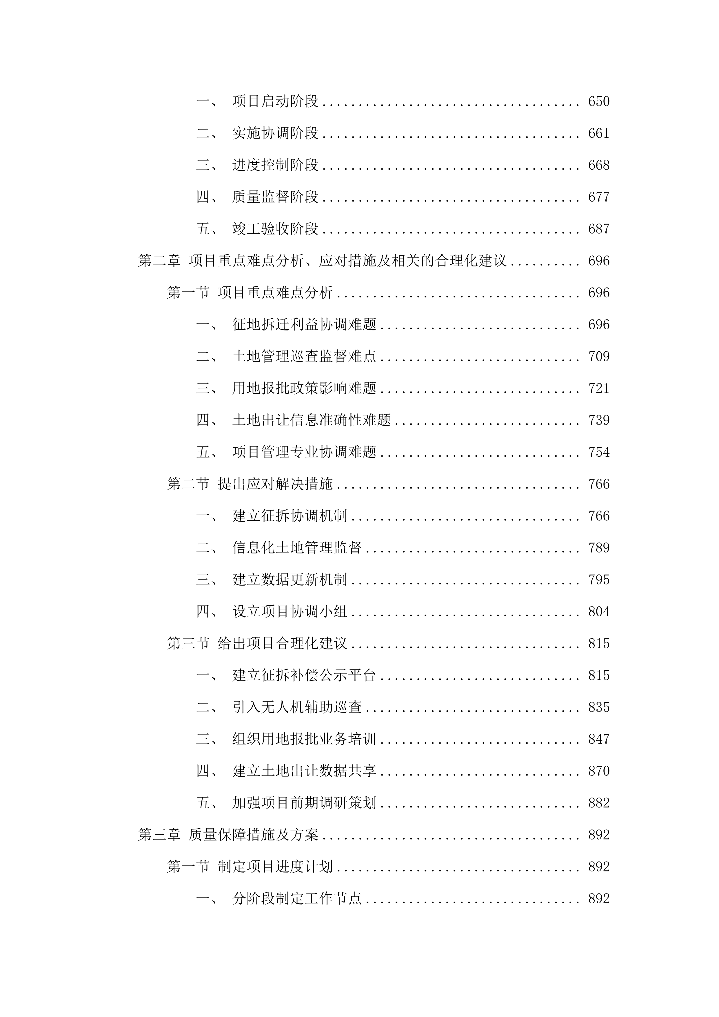 土地储备专业技术服务.docx 第4页
