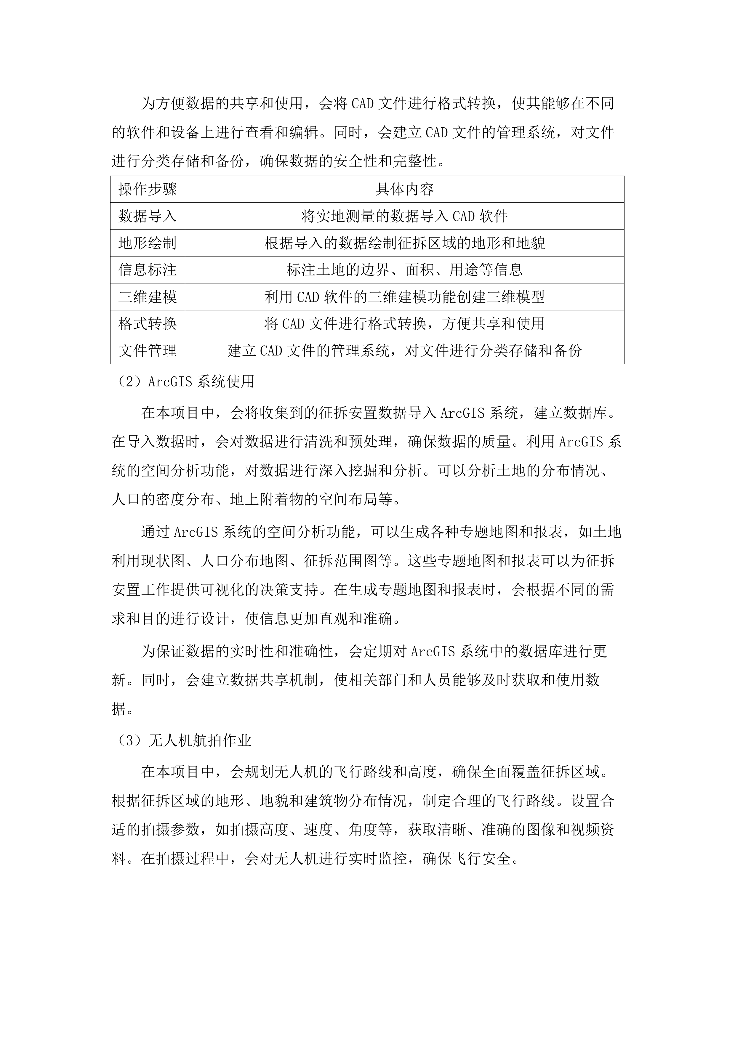 土地储备专业技术服务.docx 第10页