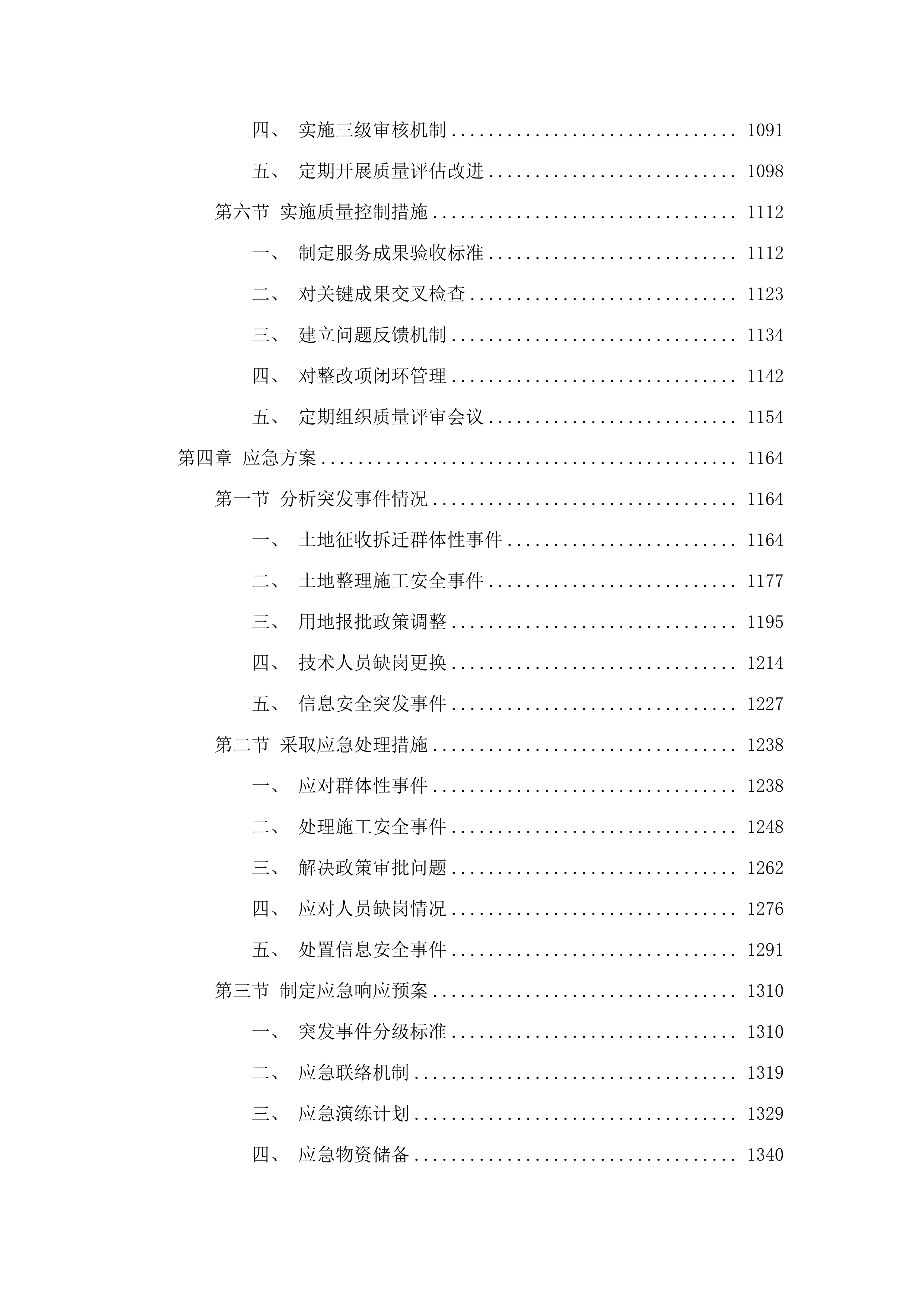 土地储备专业技术服务.docx 第6页