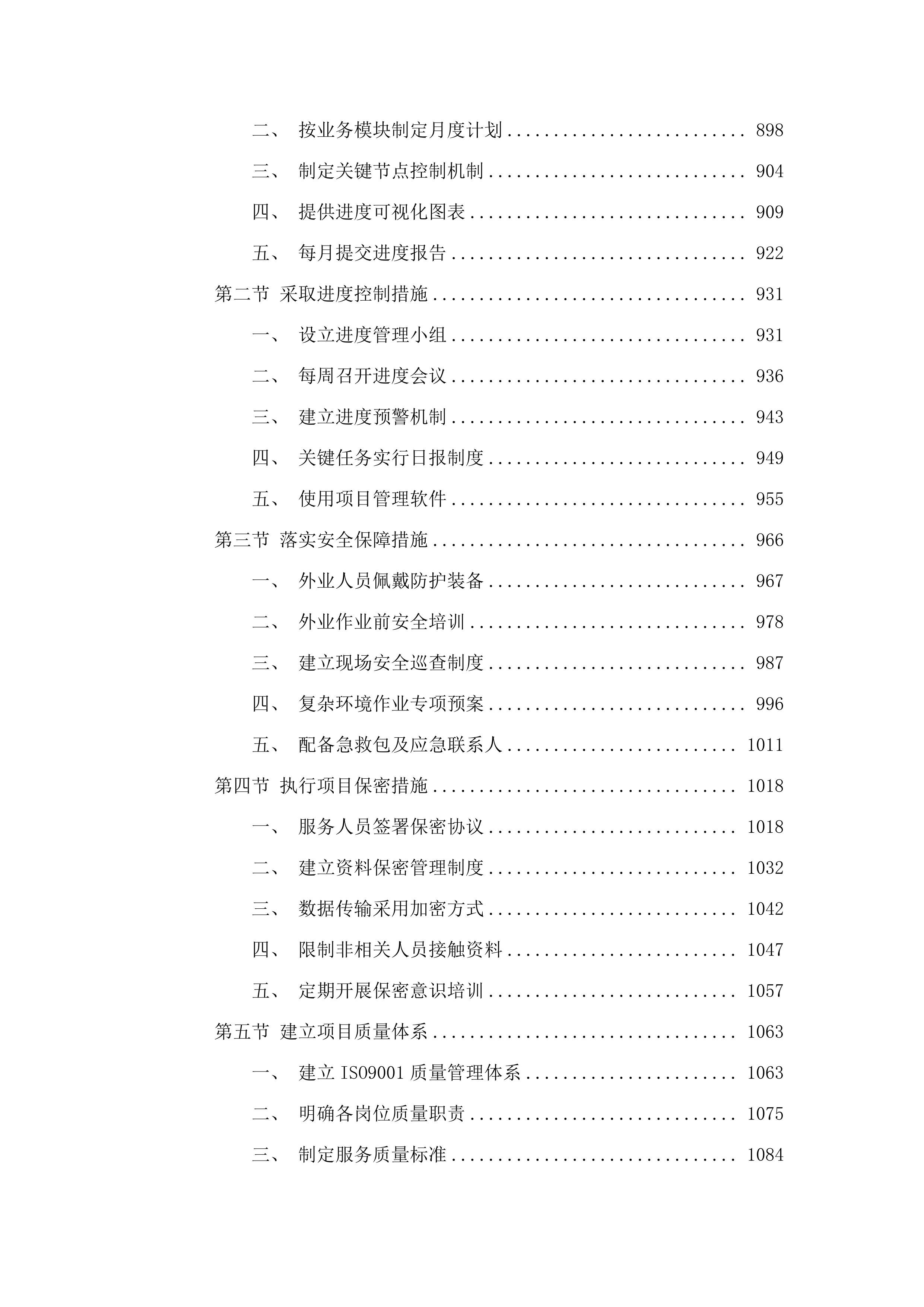 土地储备专业技术服务.docx 第5页