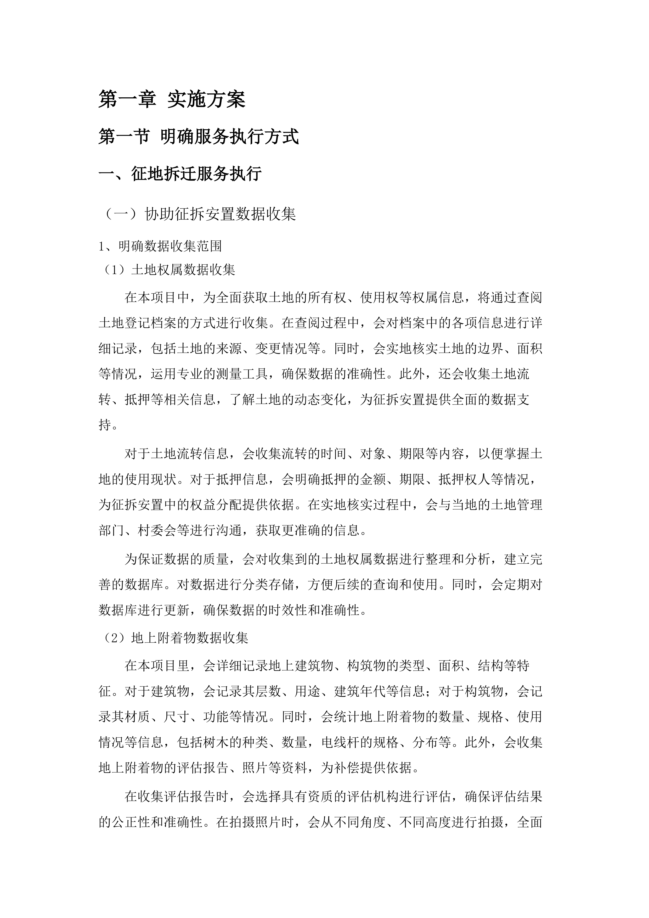 土地储备专业技术服务.docx 第8页