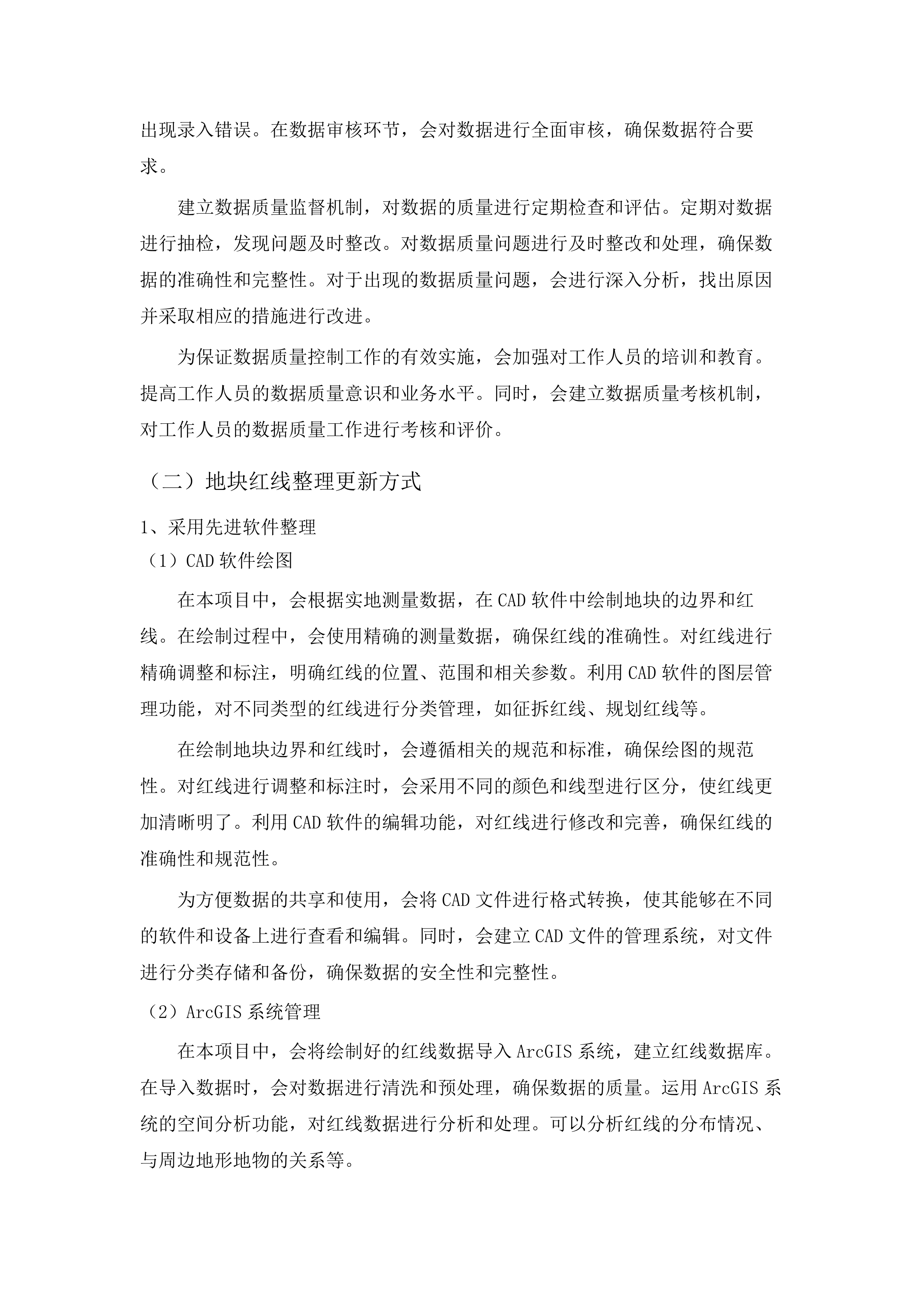 土地储备专业技术服务.docx 第13页