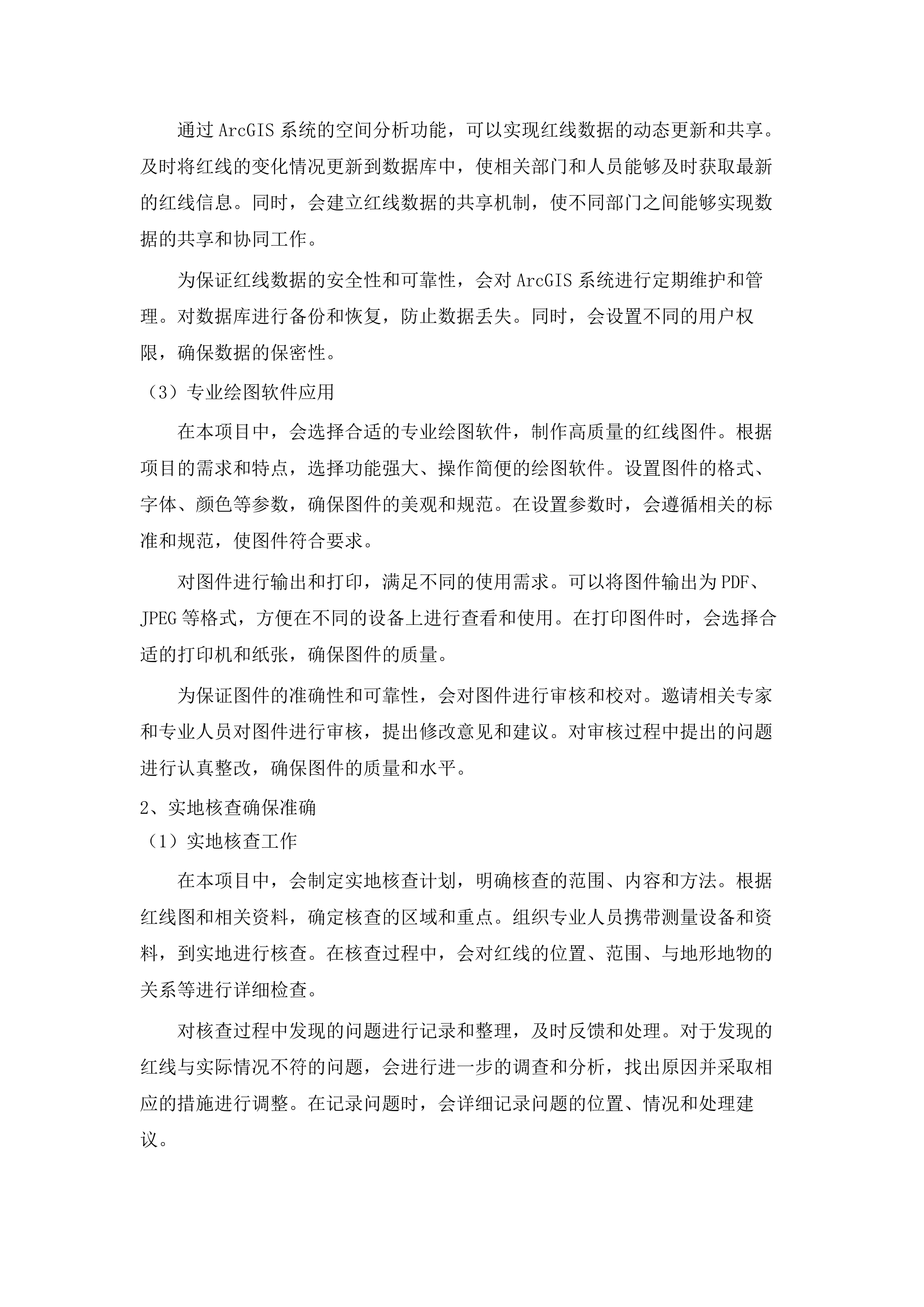 土地储备专业技术服务.docx 第14页