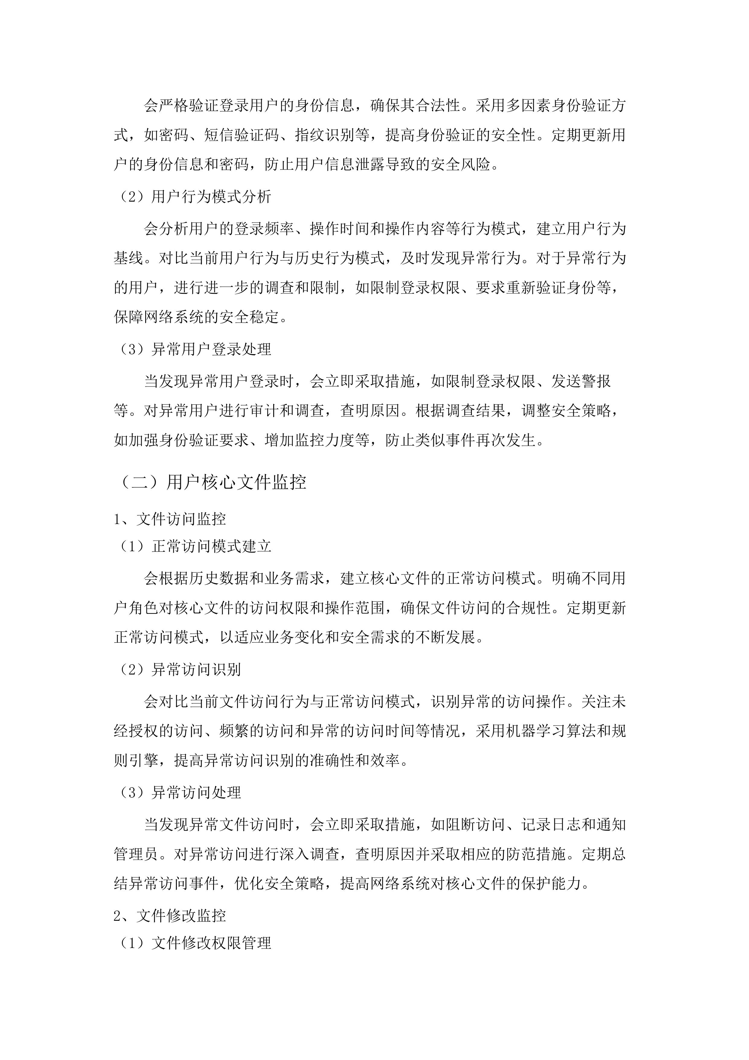 天津市消防救援总队训练与战勤保障支队网络安全设备项目.docx 第15页