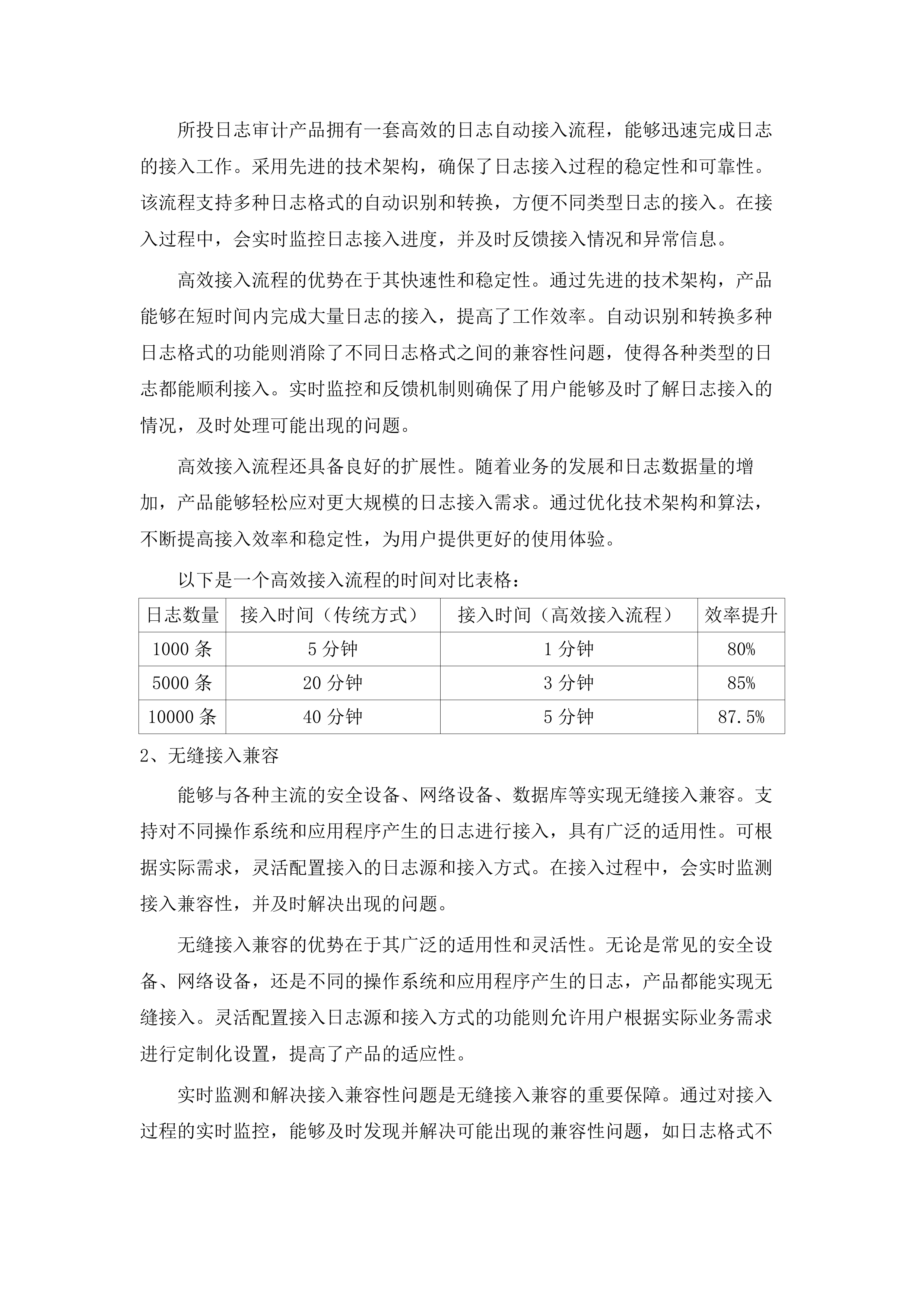 天津市消防救援总队训练与战勤保障支队网络安全设备项目.docx 第10页