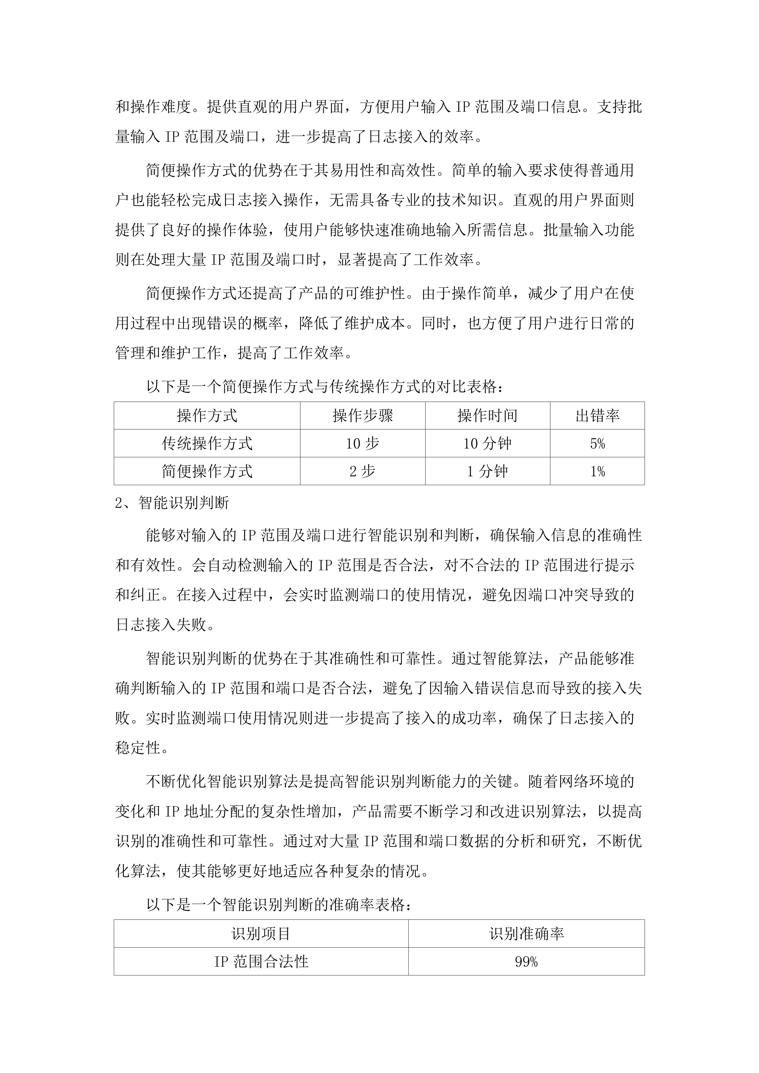 天津市消防救援总队训练与战勤保障支队网络安全设备项目.docx 第12页
