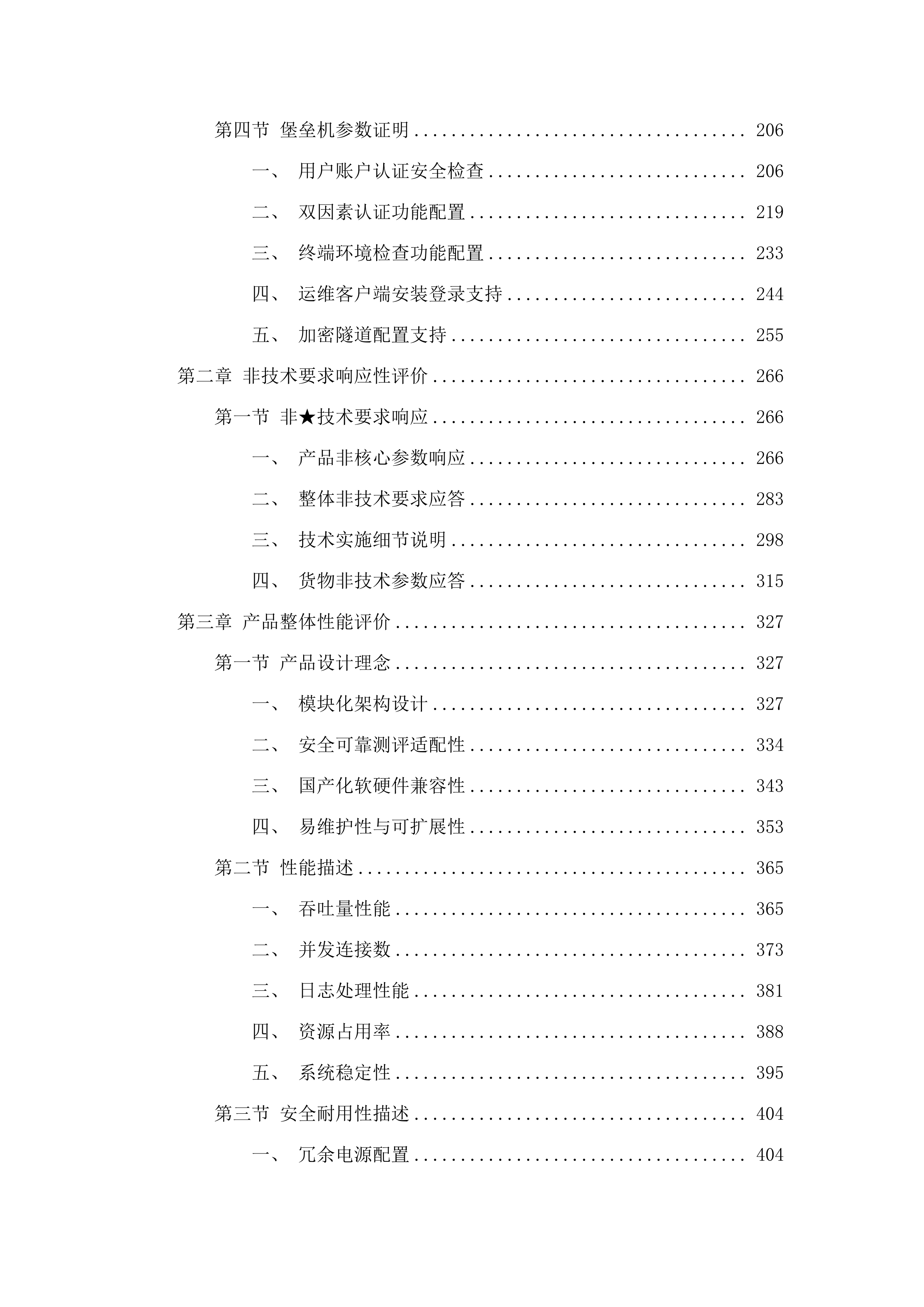 天津市消防救援总队训练与战勤保障支队网络安全设备项目.docx 第2页