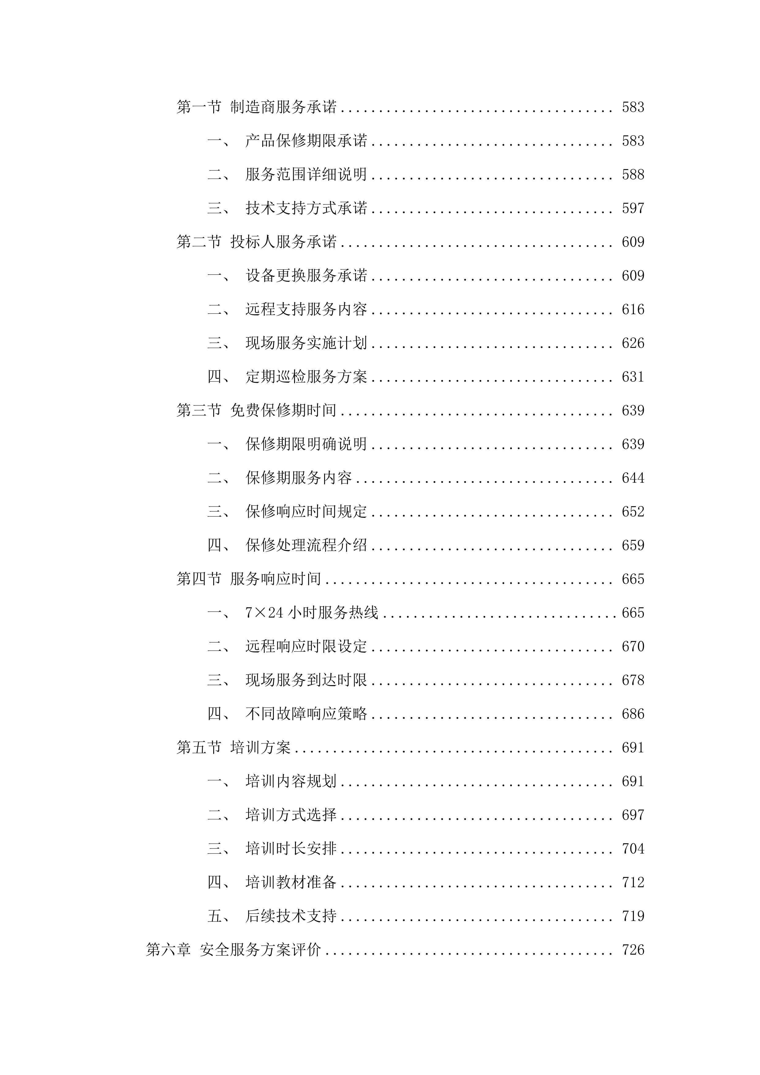 天津市消防救援总队训练与战勤保障支队网络安全设备项目.docx 第4页