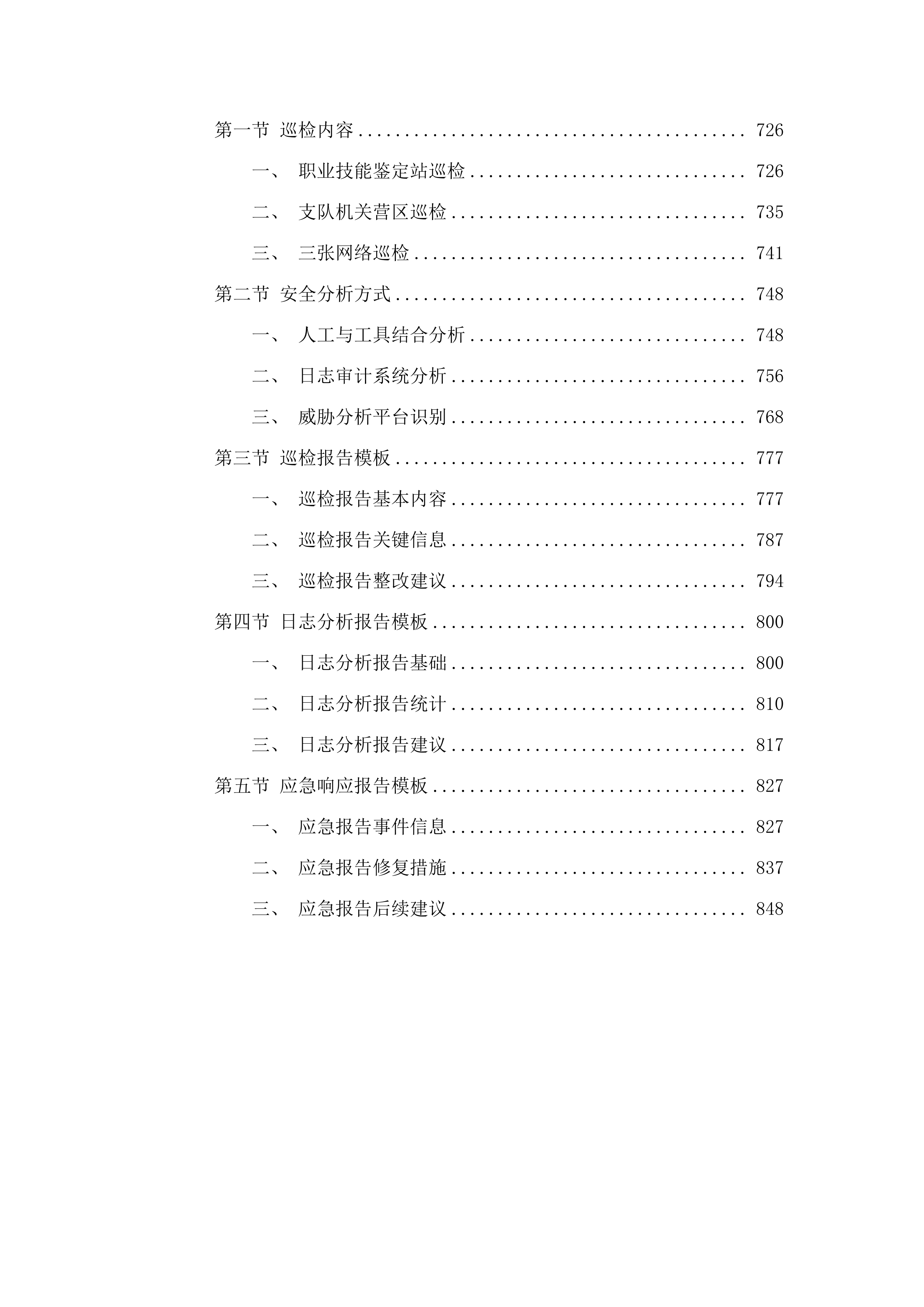 天津市消防救援总队训练与战勤保障支队网络安全设备项目.docx 第5页