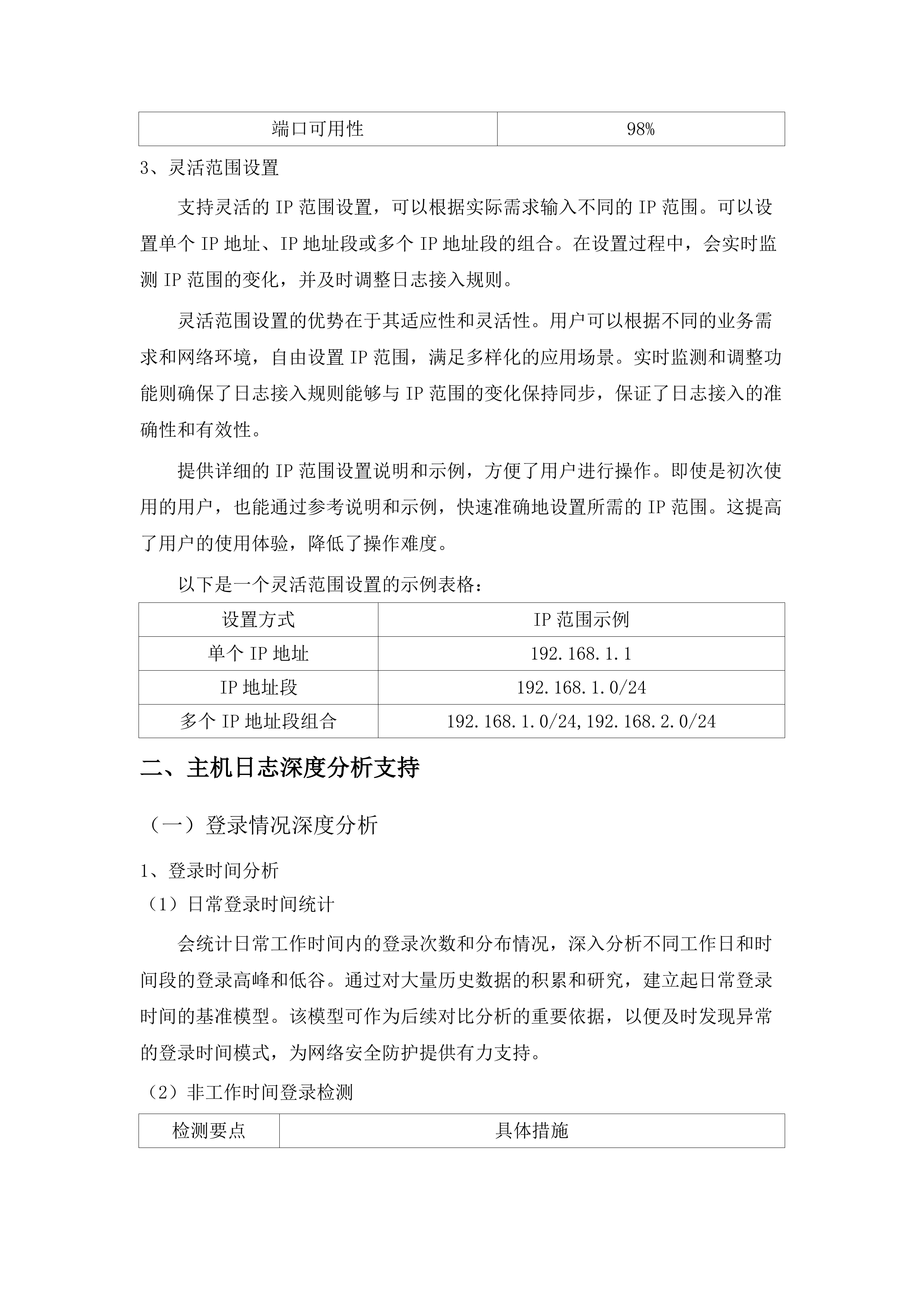 天津市消防救援总队训练与战勤保障支队网络安全设备项目.docx 第13页