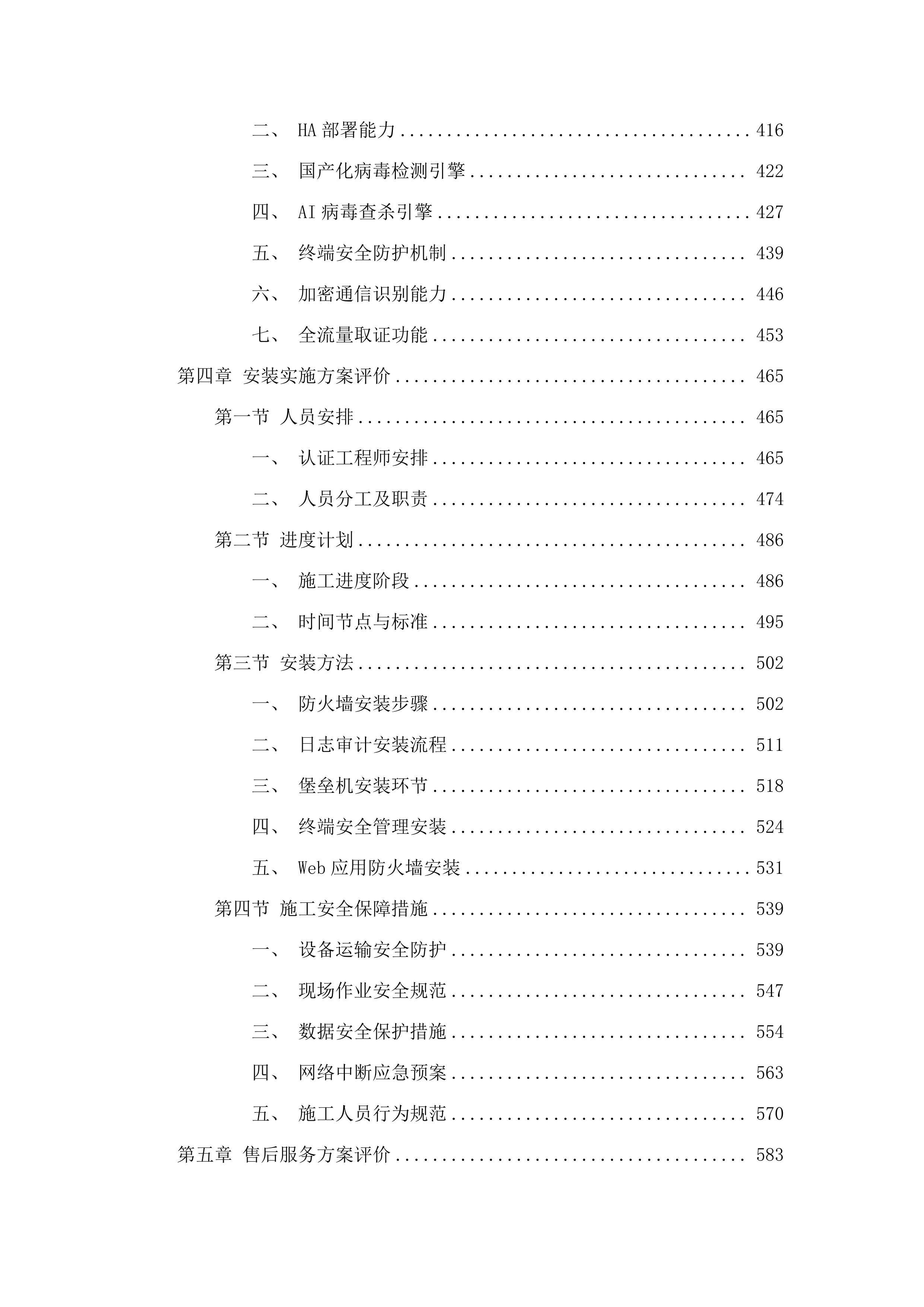 天津市消防救援总队训练与战勤保障支队网络安全设备项目.docx 第3页