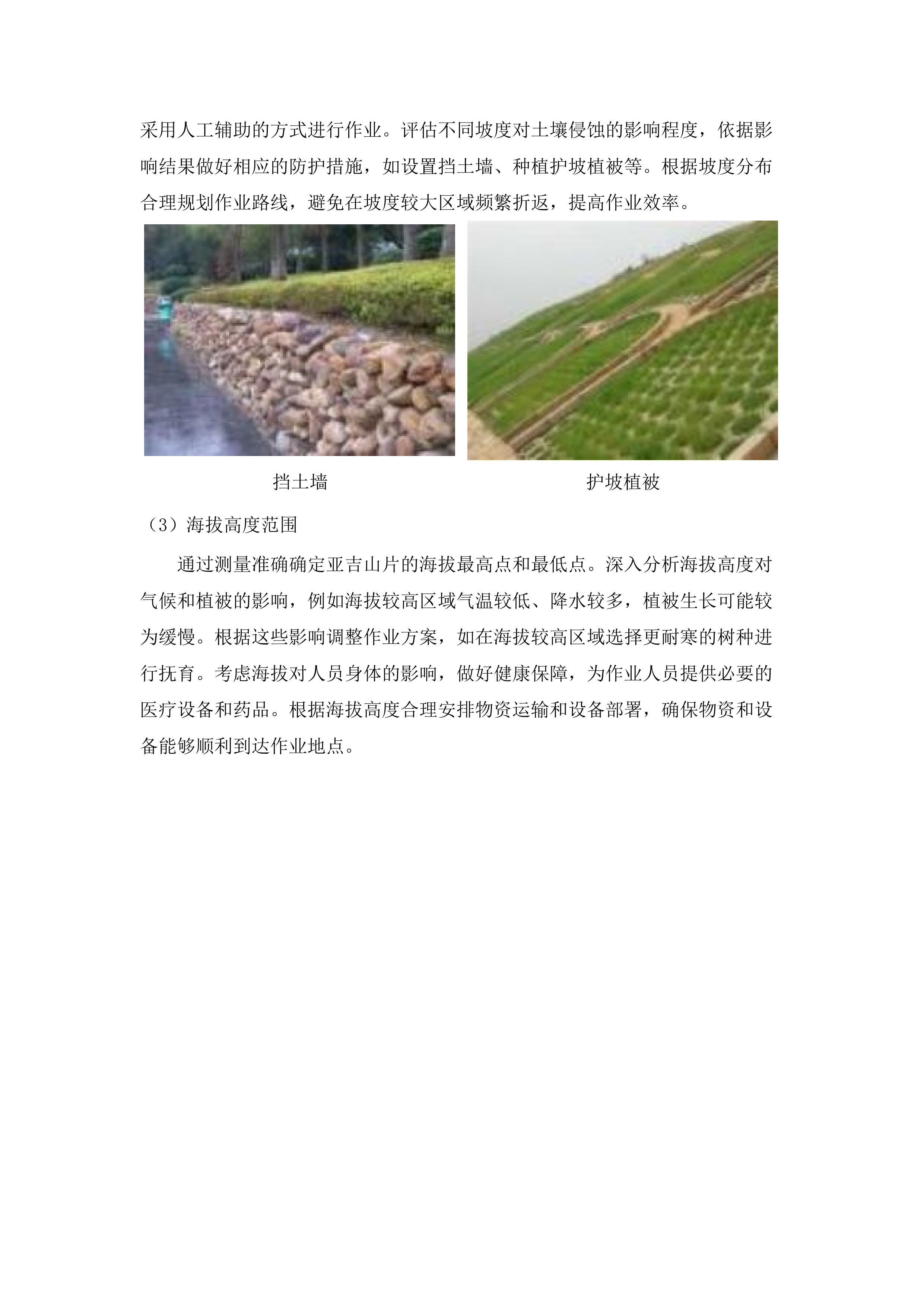 始兴县2025年森林质量精准提升森林抚育.docx 第6页