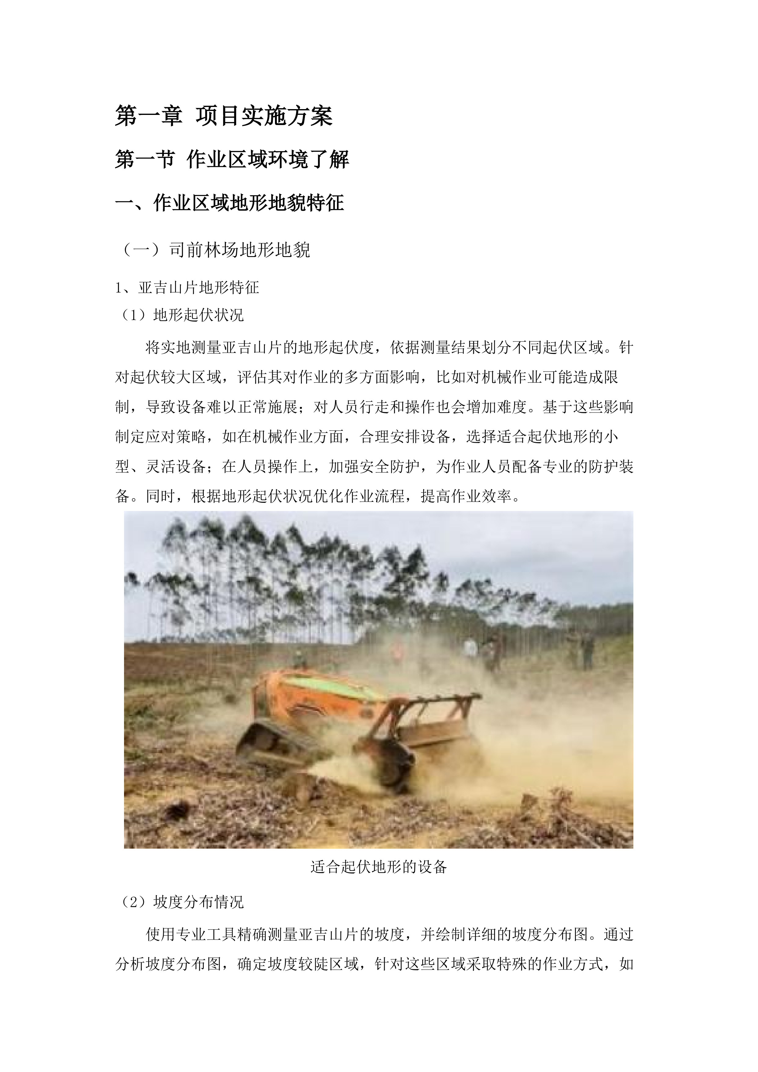 始兴县2025年森林质量精准提升森林抚育.docx 第5页