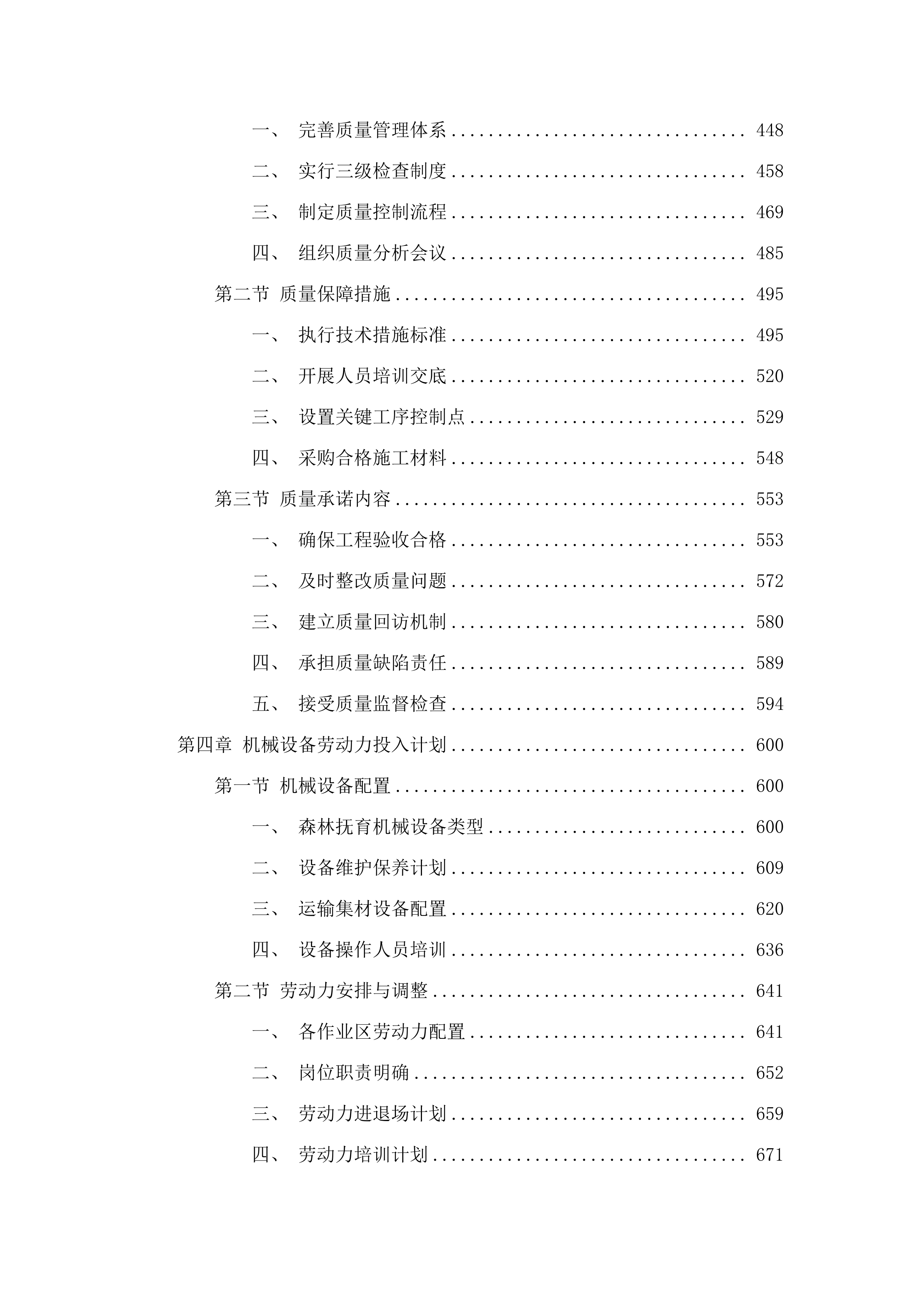 始兴县2025年森林质量精准提升森林抚育.docx 第3页