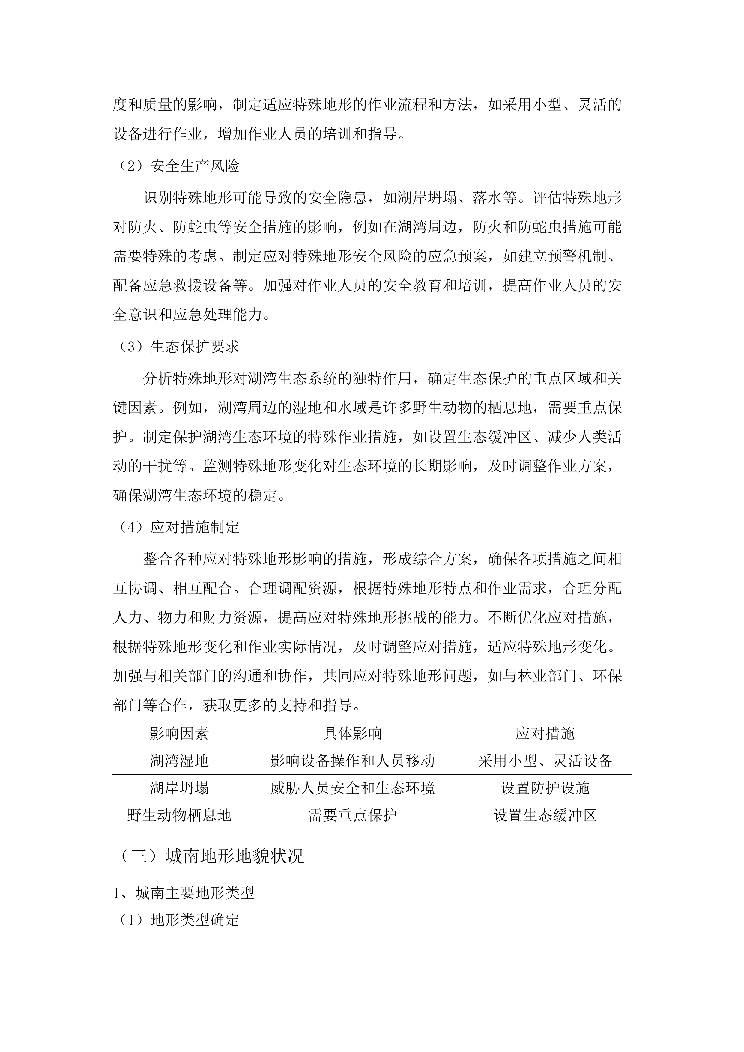 始兴县2025年森林质量精准提升森林抚育.docx 第12页