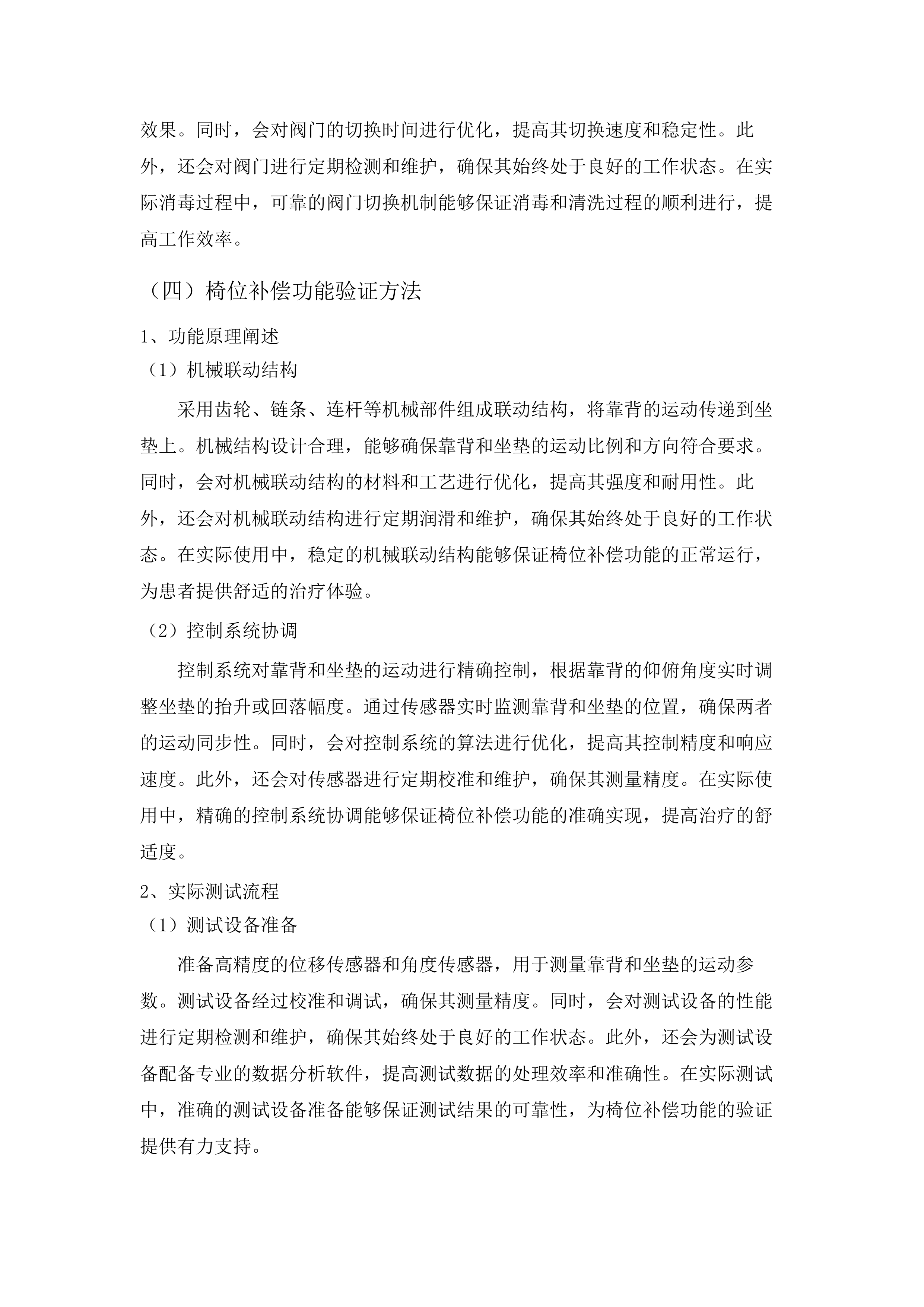 临沧市临翔区人民医院2025年度医疗设备采购项目.docx 第14页