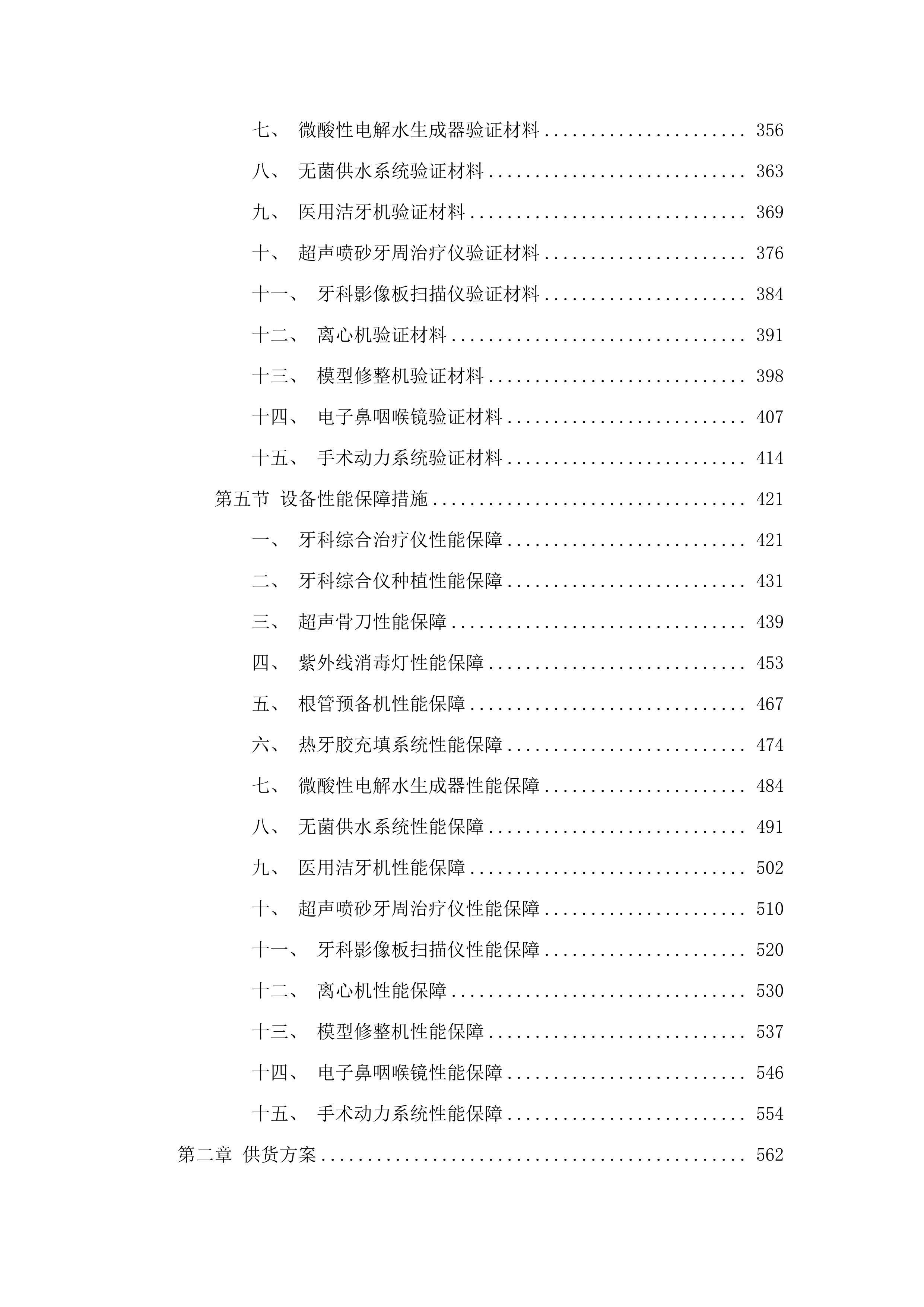 临沧市临翔区人民医院2025年度医疗设备采购项目.docx 第3页