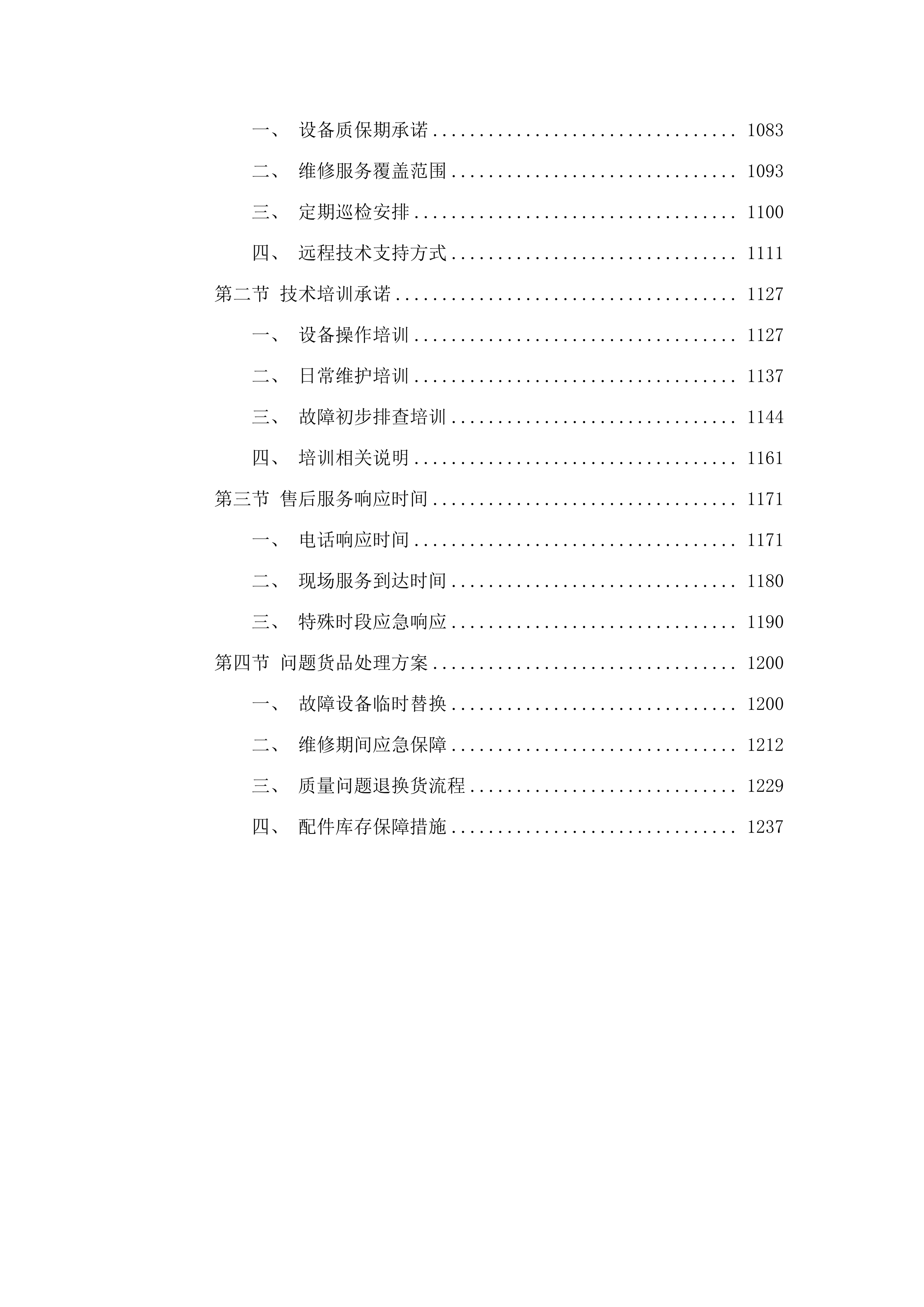 临沧市临翔区人民医院2025年度医疗设备采购项目.docx 第6页