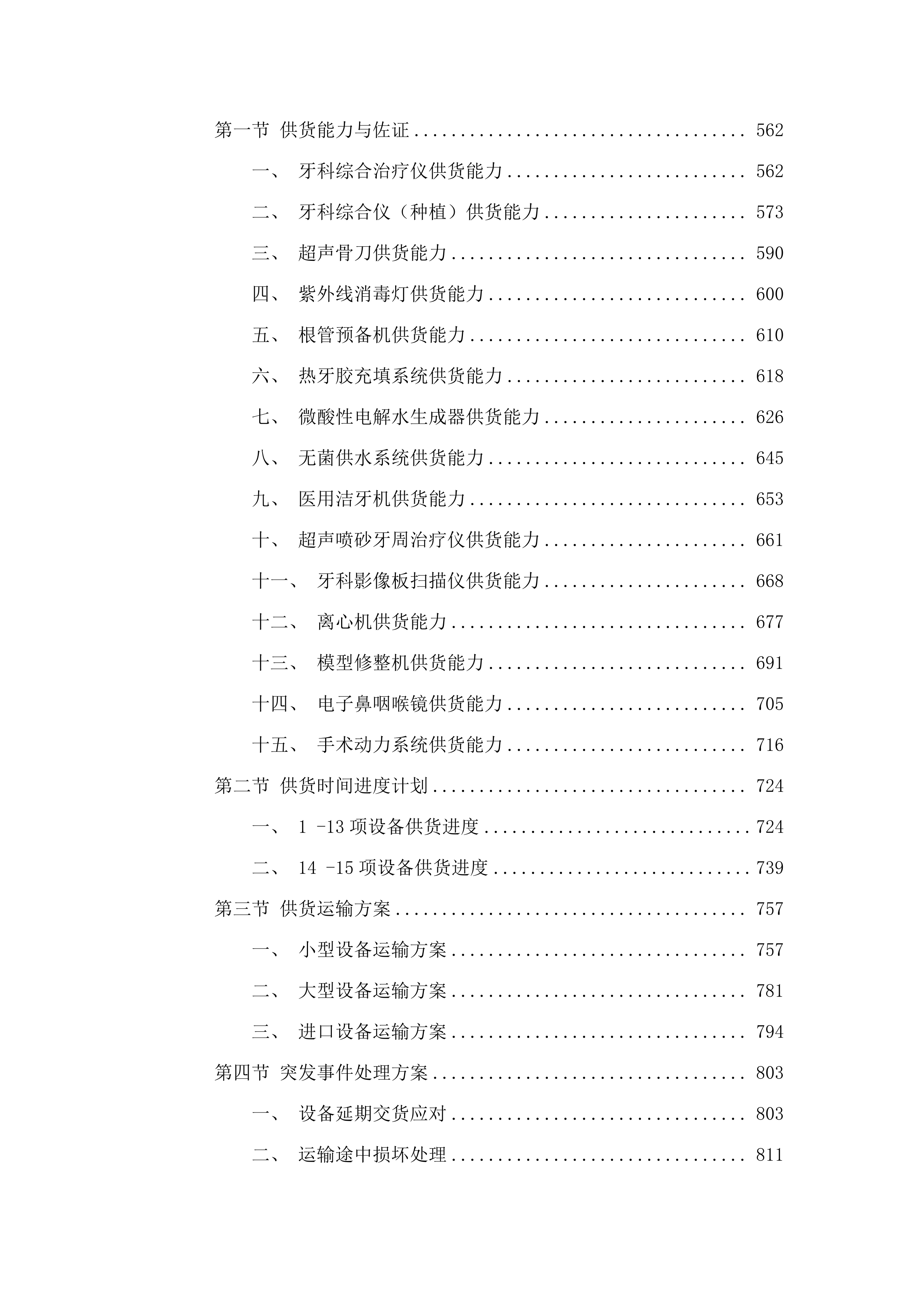 临沧市临翔区人民医院2025年度医疗设备采购项目.docx 第4页