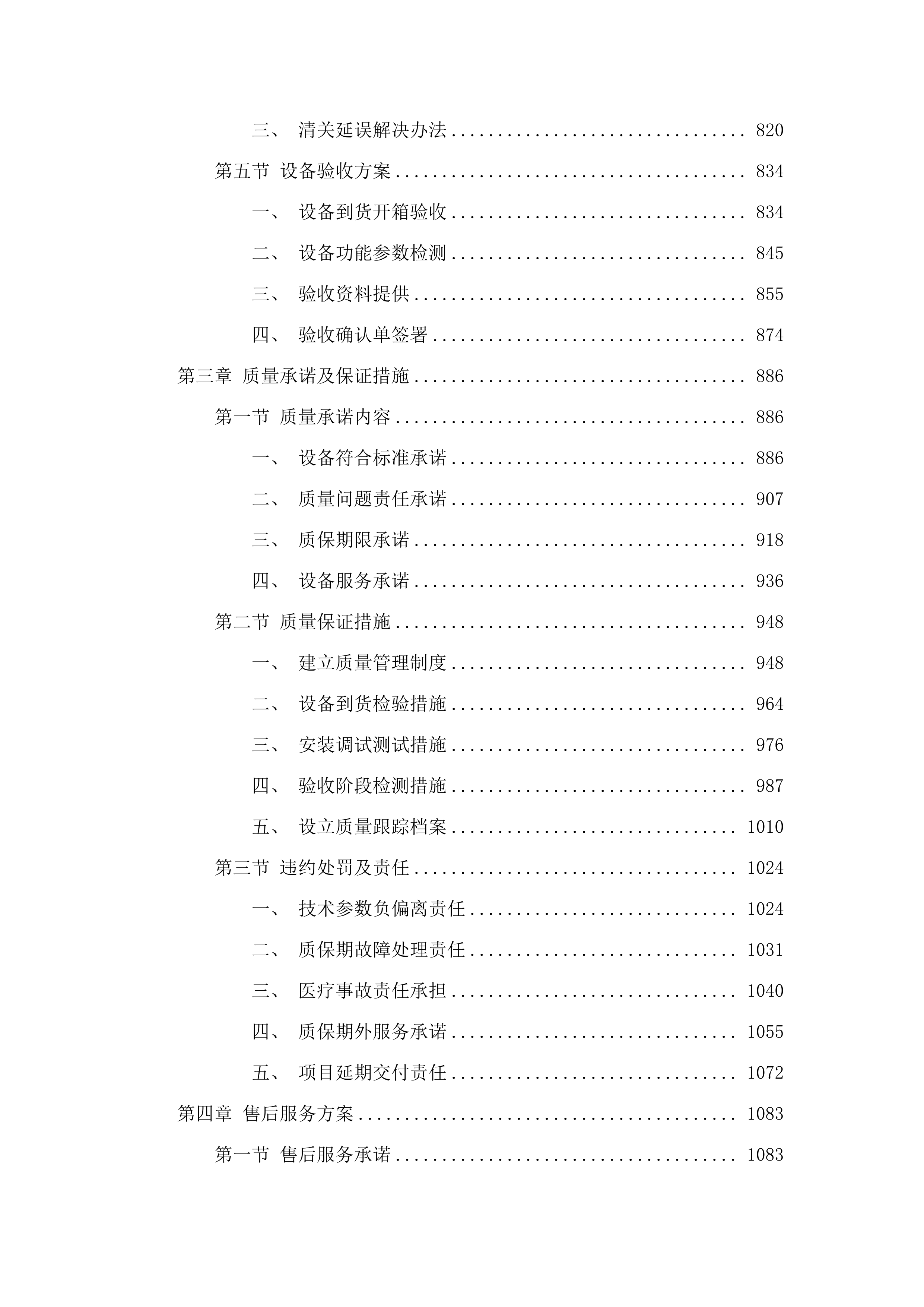 临沧市临翔区人民医院2025年度医疗设备采购项目.docx 第5页