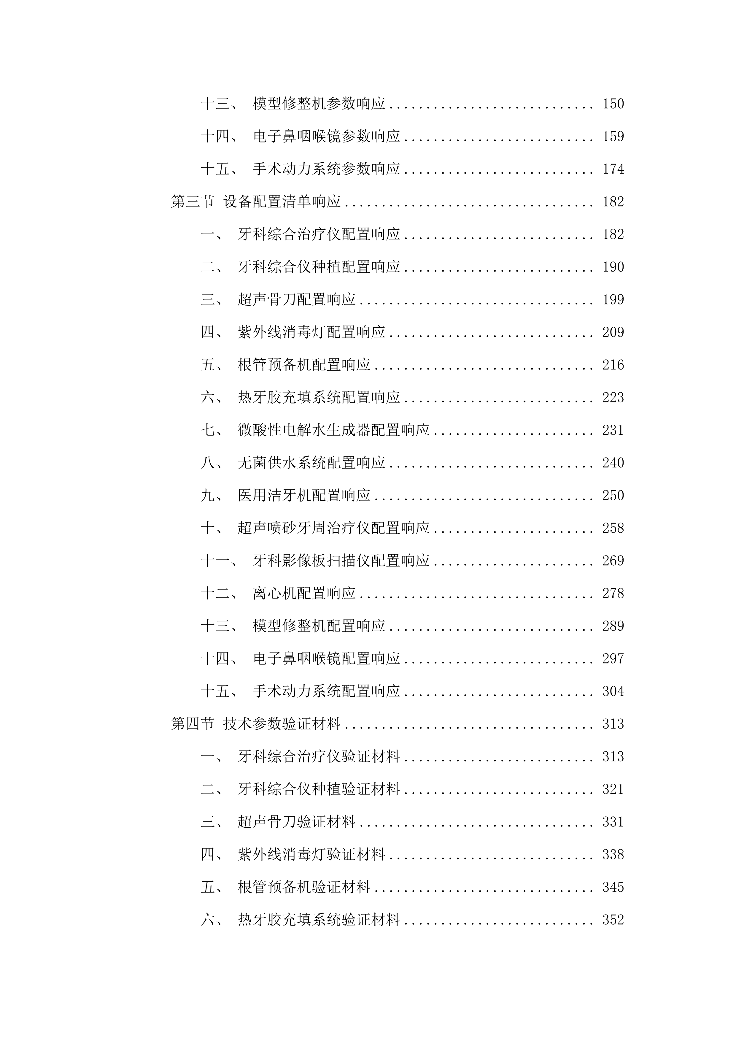 临沧市临翔区人民医院2025年度医疗设备采购项目.docx 第2页