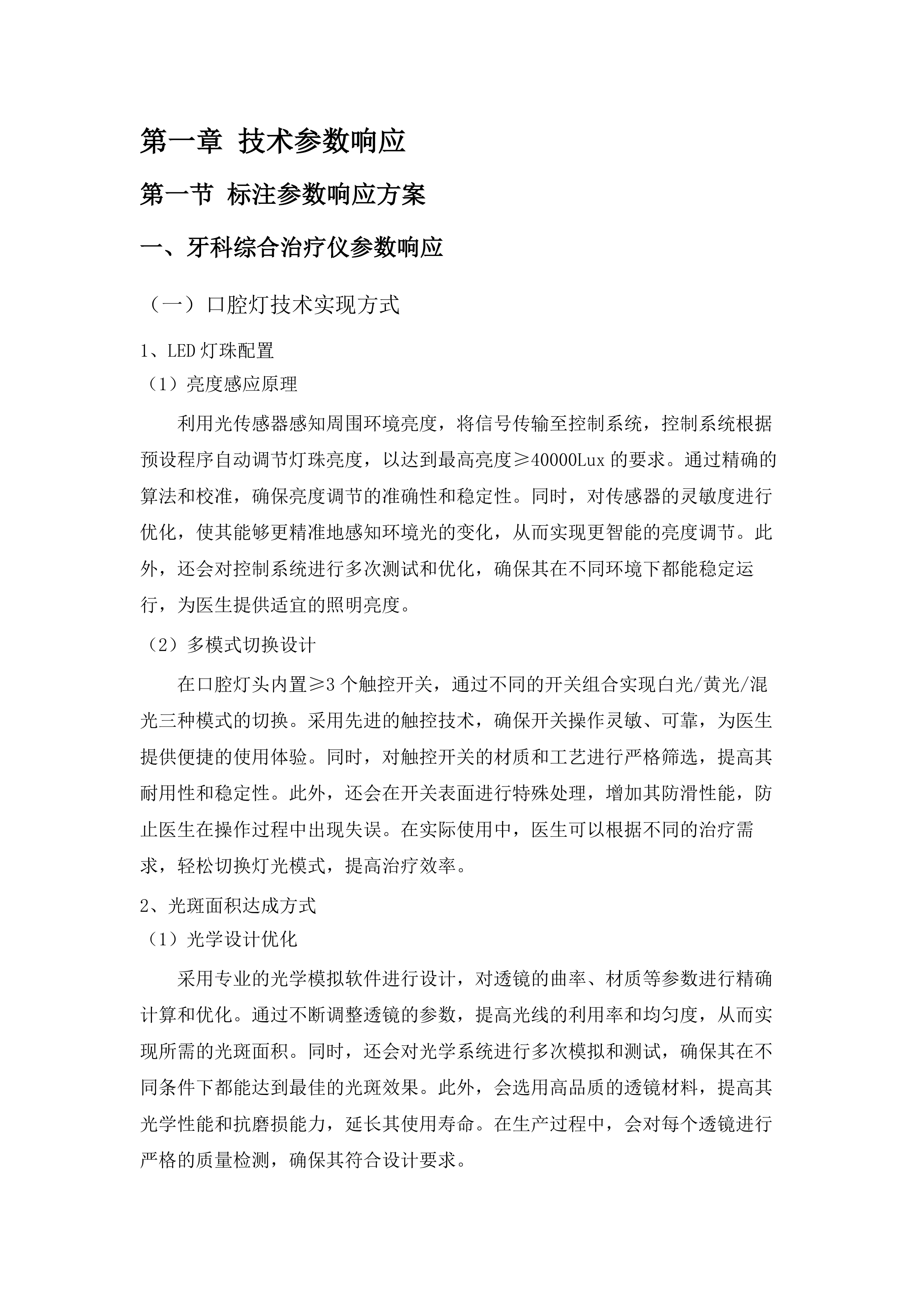 临沧市临翔区人民医院2025年度医疗设备采购项目.docx 第8页