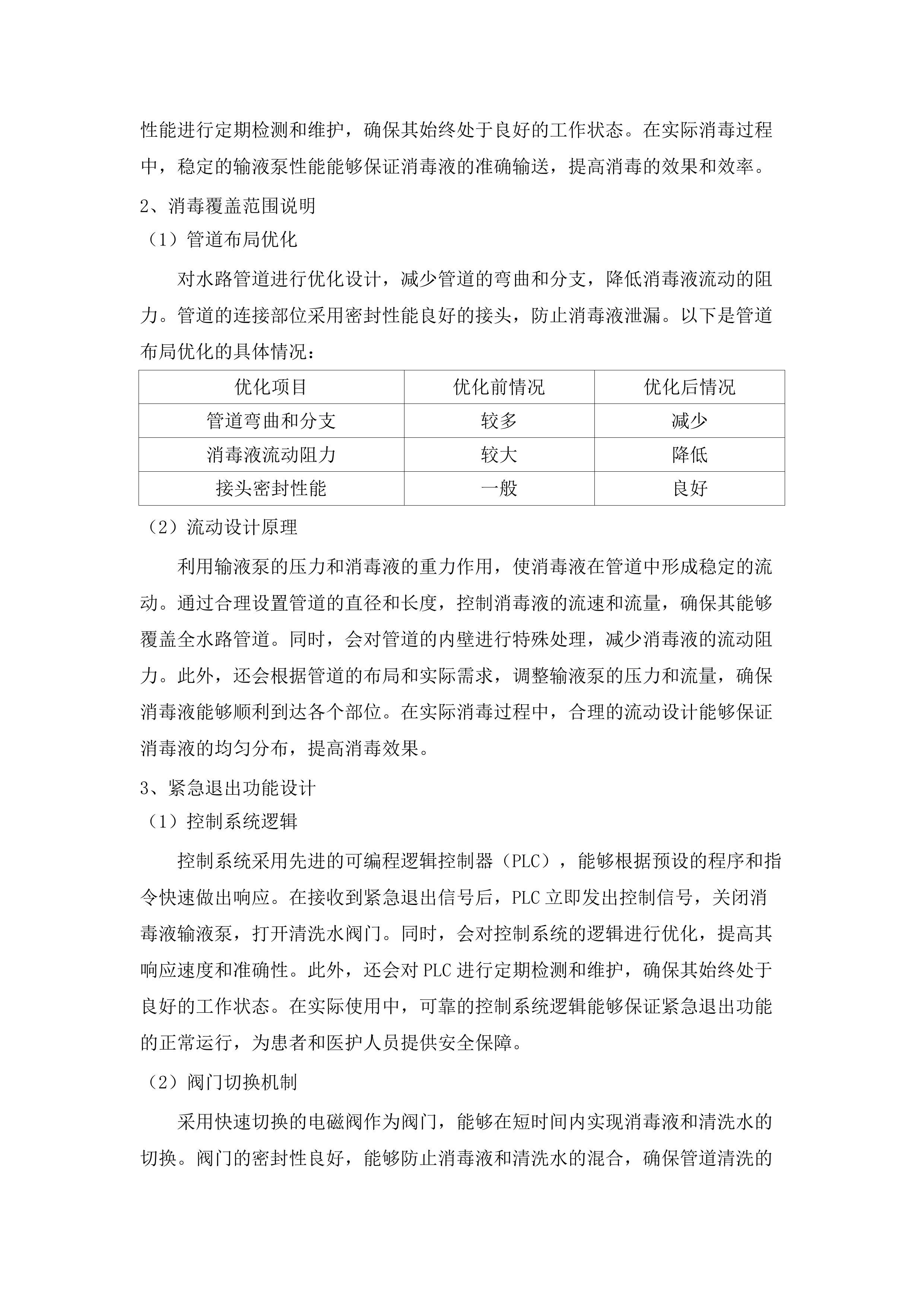 临沧市临翔区人民医院2025年度医疗设备采购项目.docx 第13页