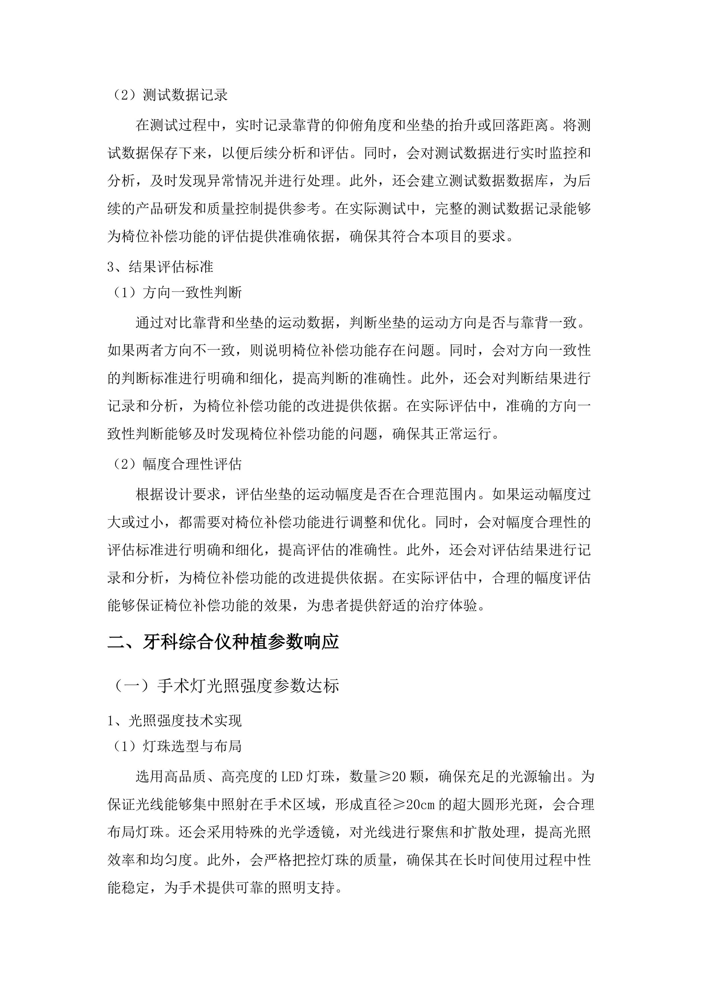 临沧市临翔区人民医院2025年度医疗设备采购项目.docx 第15页