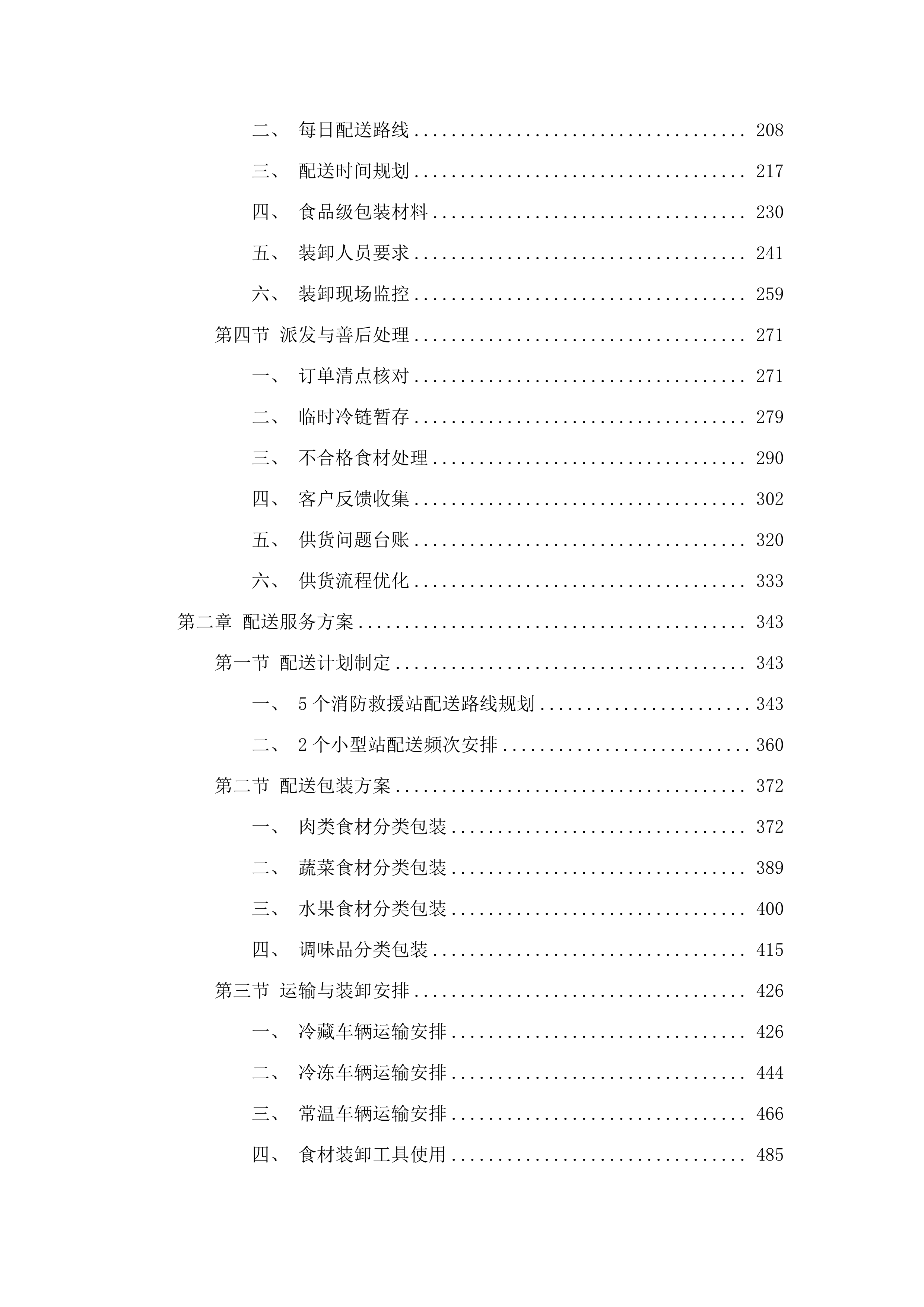延吉市消防救援大队2025年度主副食采购项目.docx 第2页