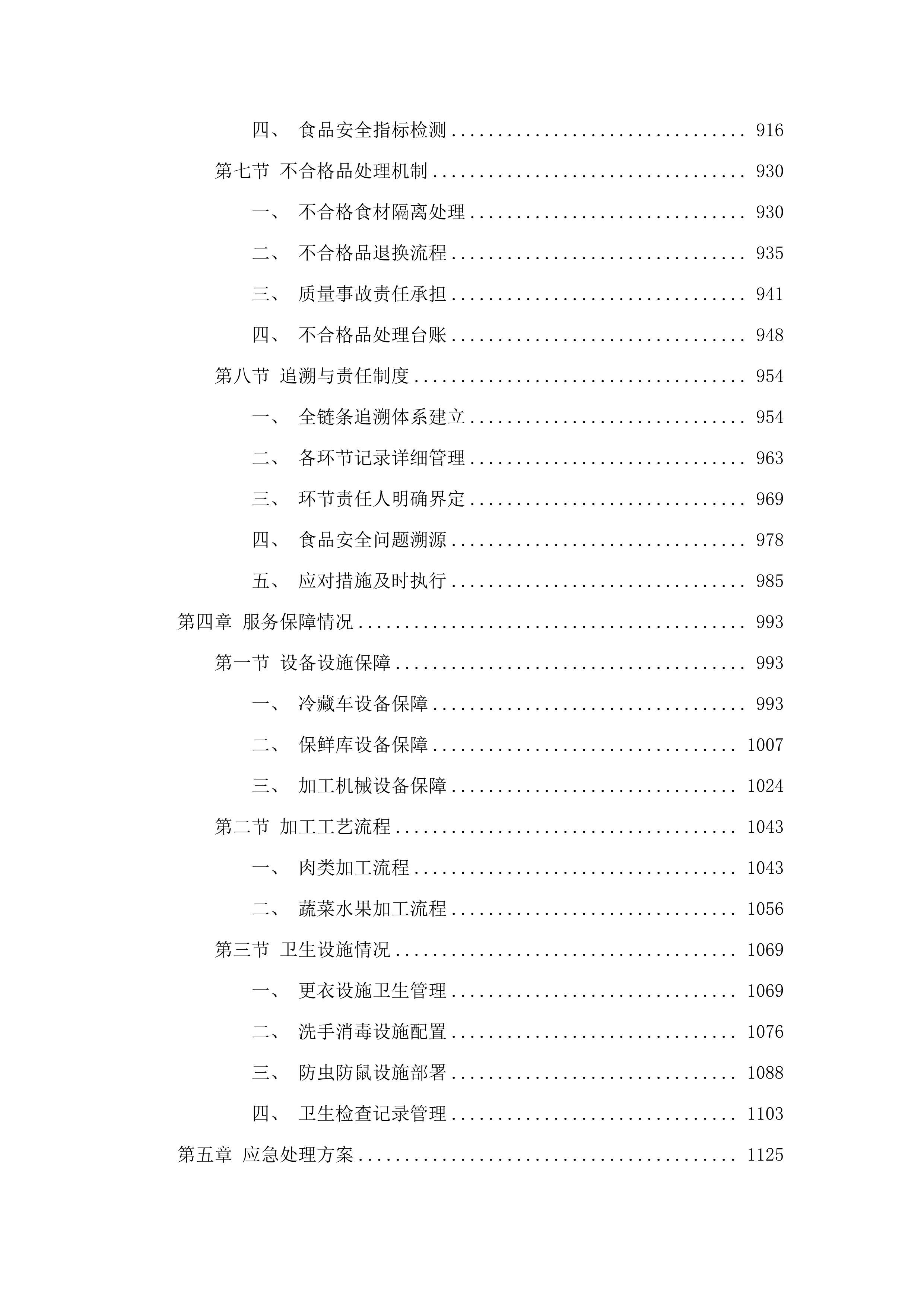 延吉市消防救援大队2025年度主副食采购项目.docx 第5页