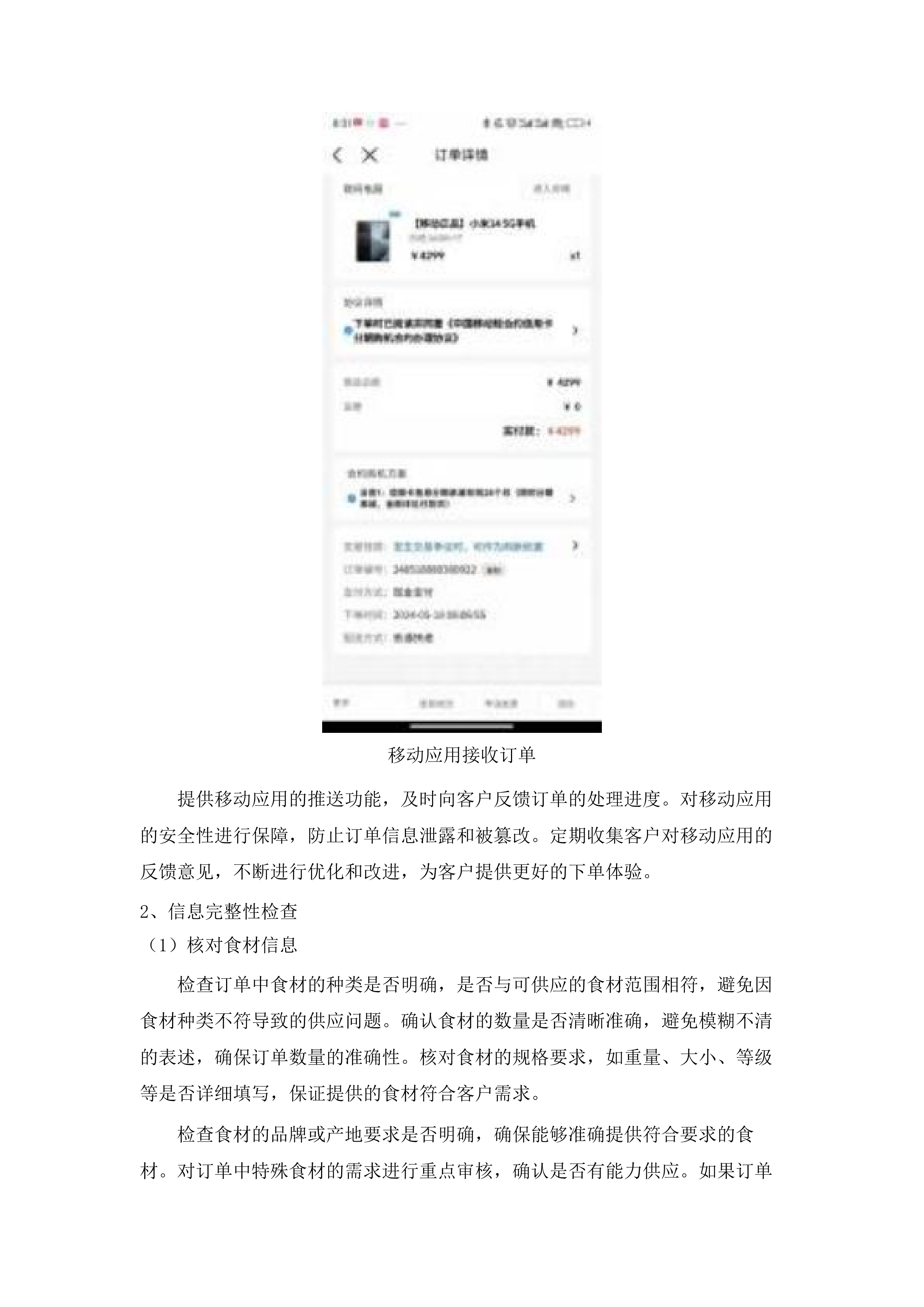 延吉市消防救援大队2025年度主副食采购项目.docx 第14页