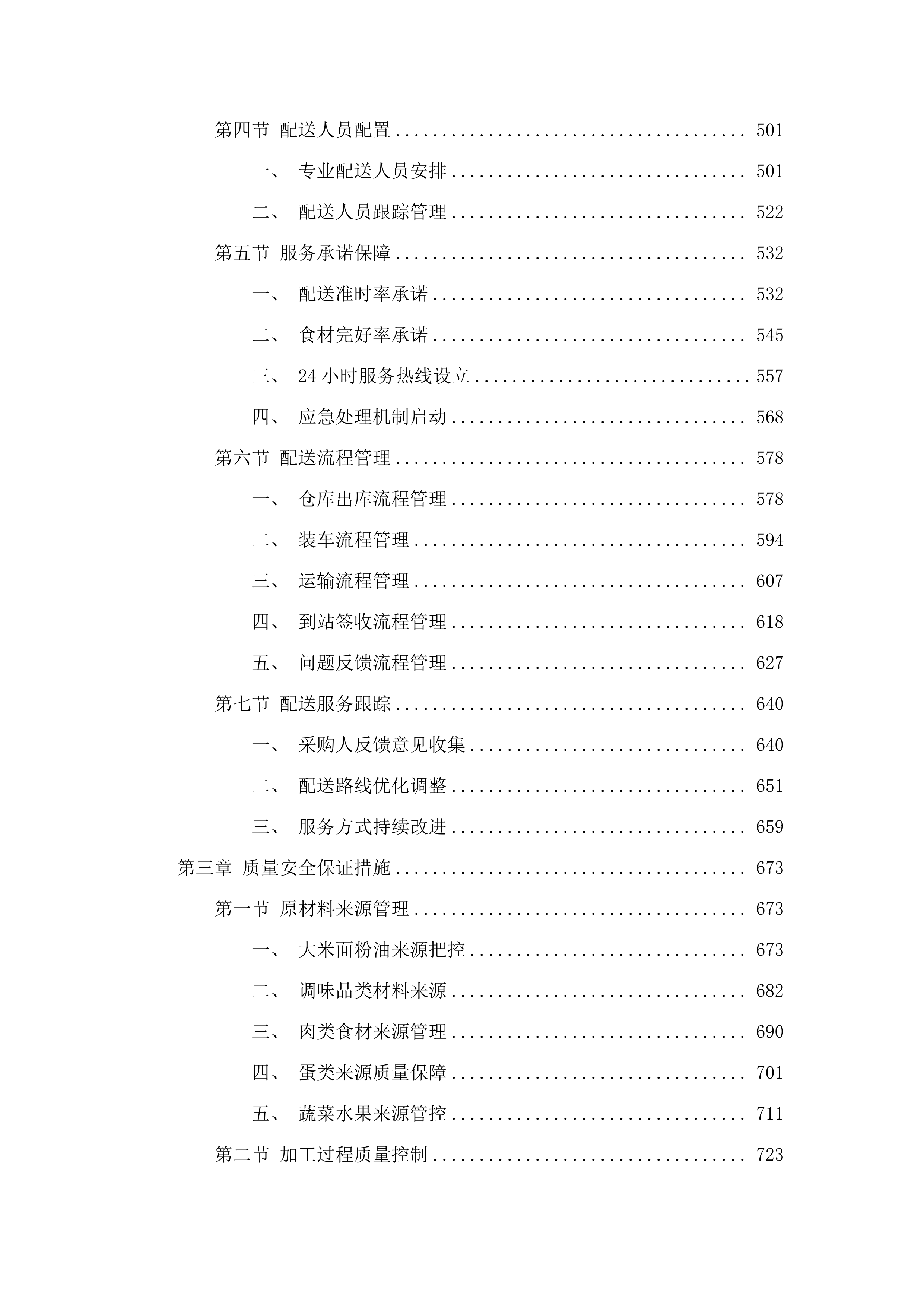 延吉市消防救援大队2025年度主副食采购项目.docx 第3页