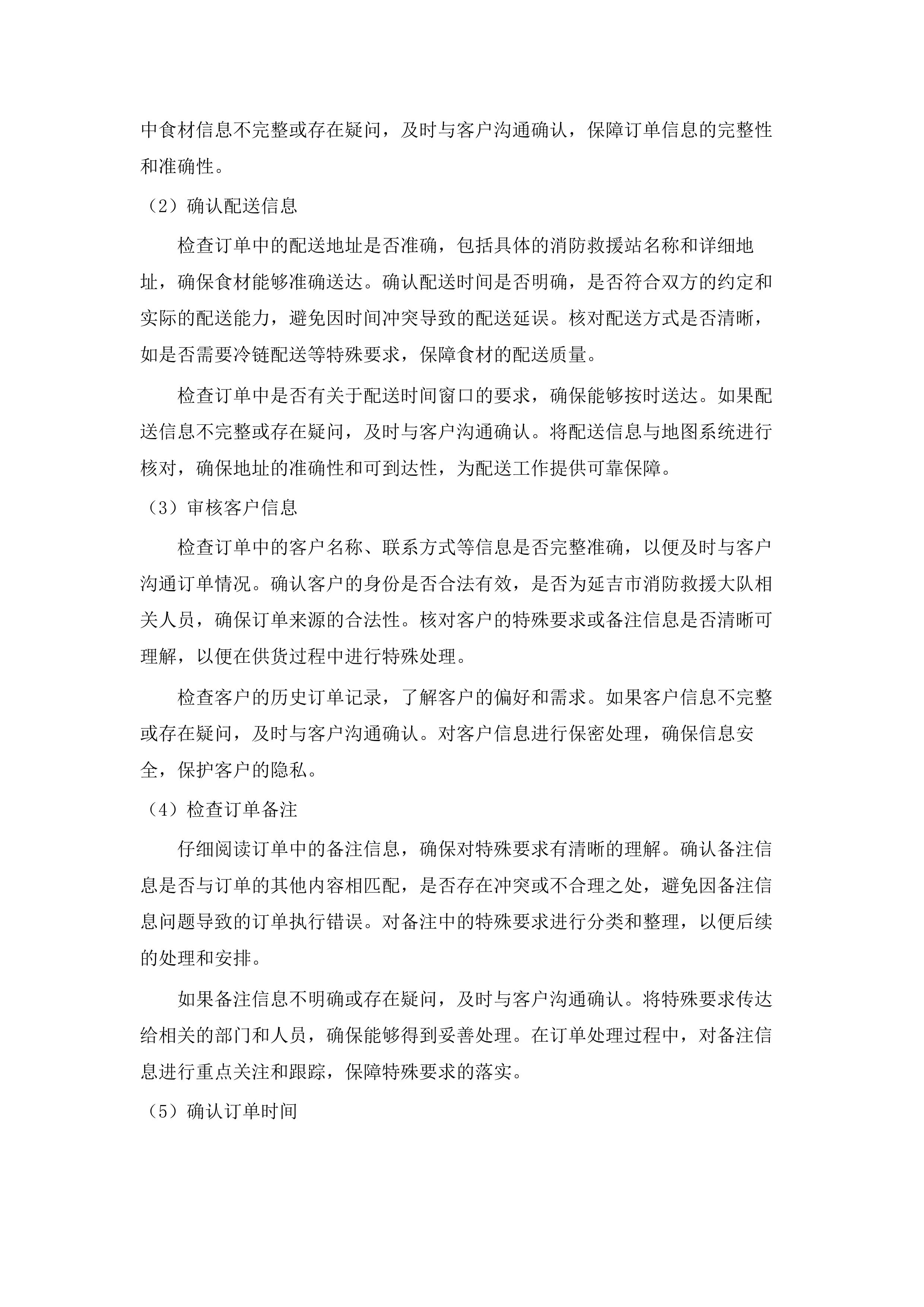 延吉市消防救援大队2025年度主副食采购项目.docx 第15页