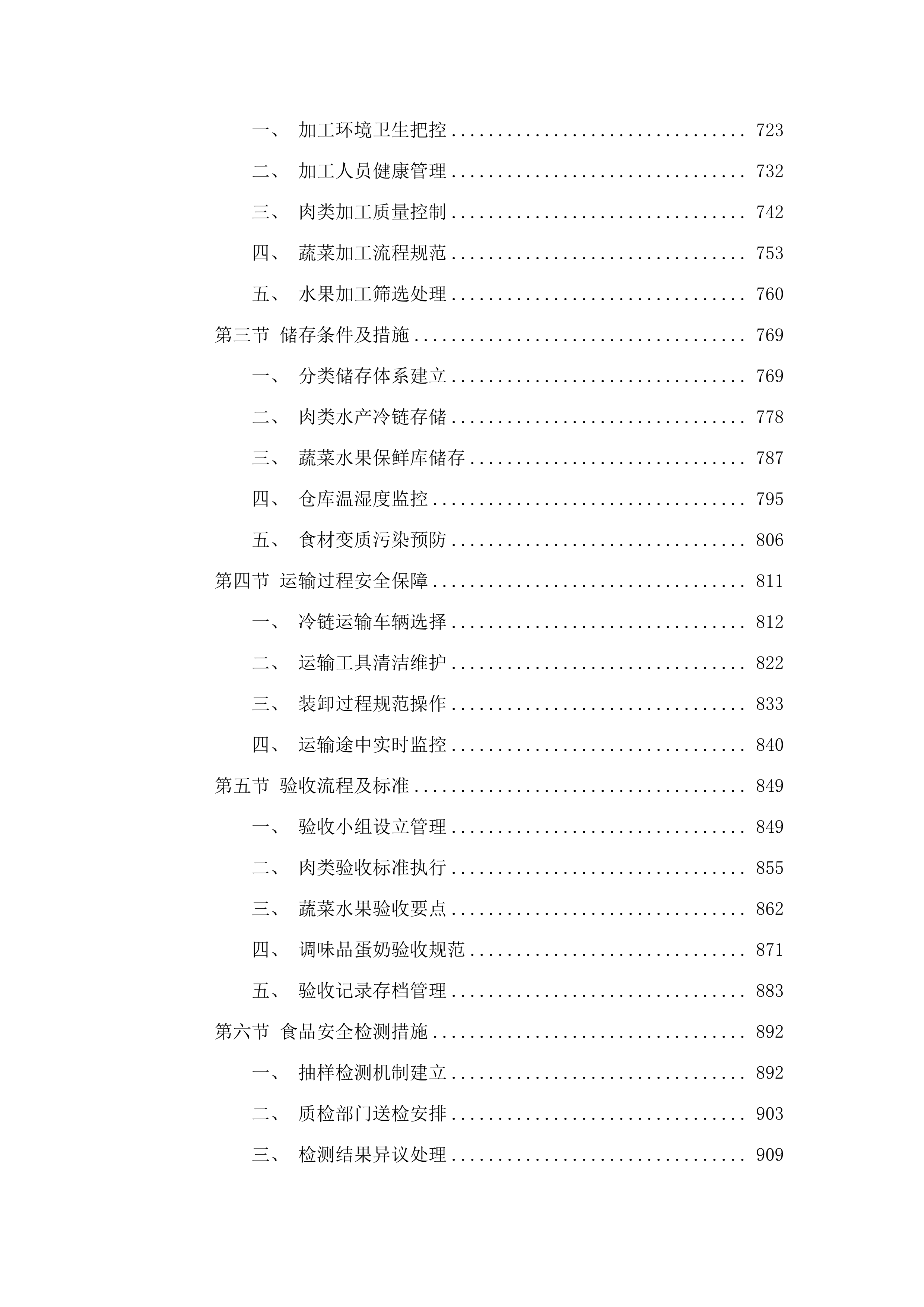 延吉市消防救援大队2025年度主副食采购项目.docx 第4页