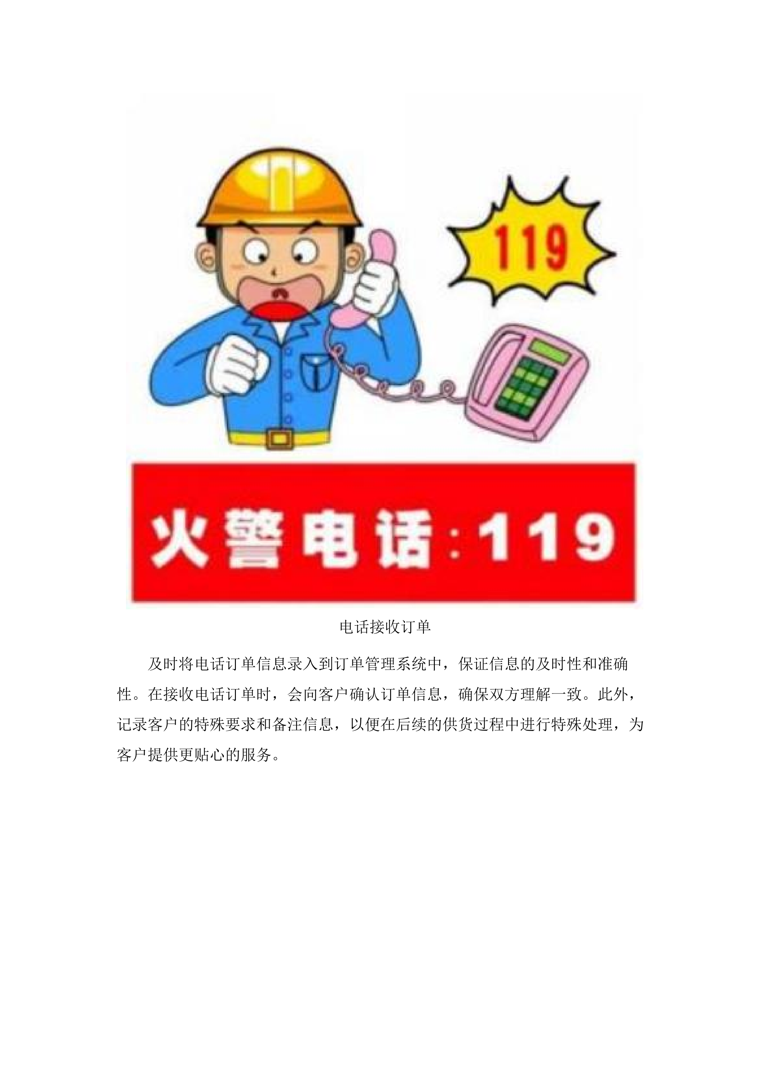延吉市消防救援大队2025年度主副食采购项目.docx 第10页