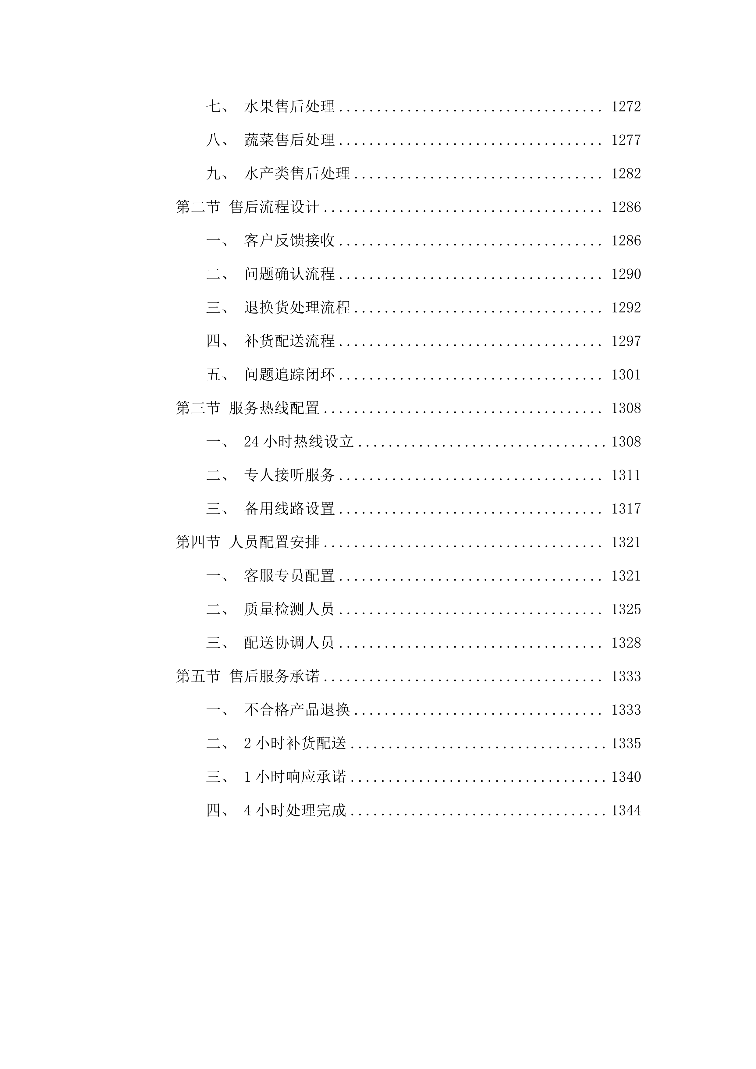 延吉市消防救援大队2025年度主副食采购项目.docx 第7页