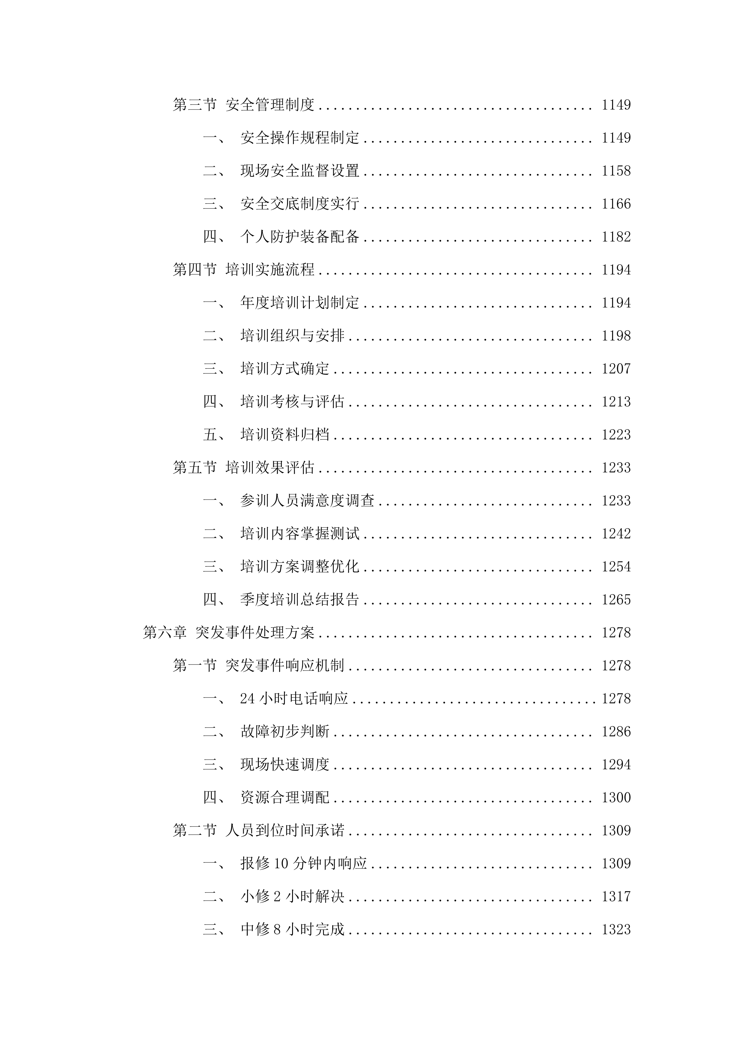 惠州市第三人民医院空调系统维修保养及风管清洗服务项目.docx 第8页
