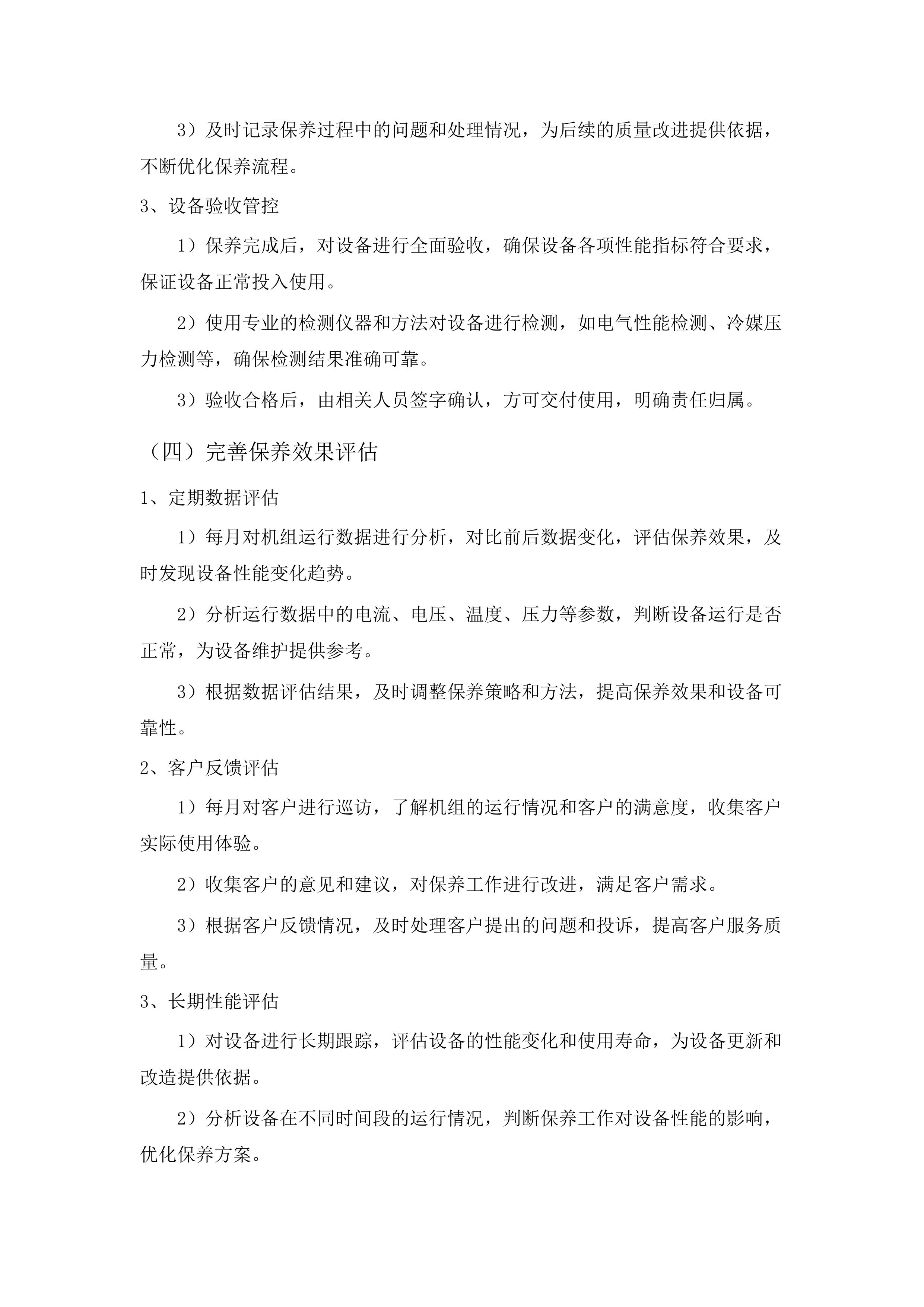 惠州市第三人民医院空调系统维修保养及风管清洗服务项目.docx 第15页