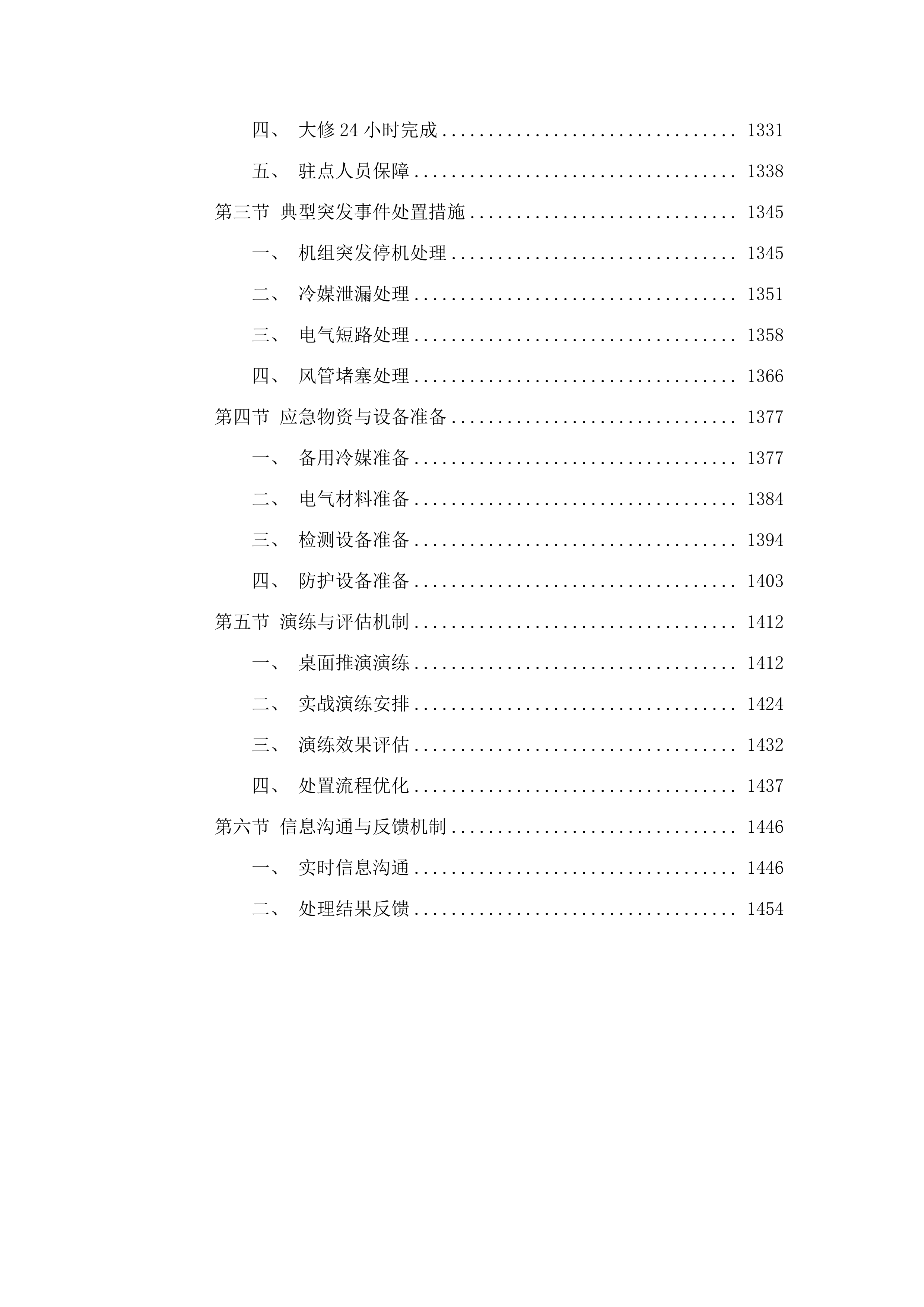 惠州市第三人民医院空调系统维修保养及风管清洗服务项目.docx 第9页